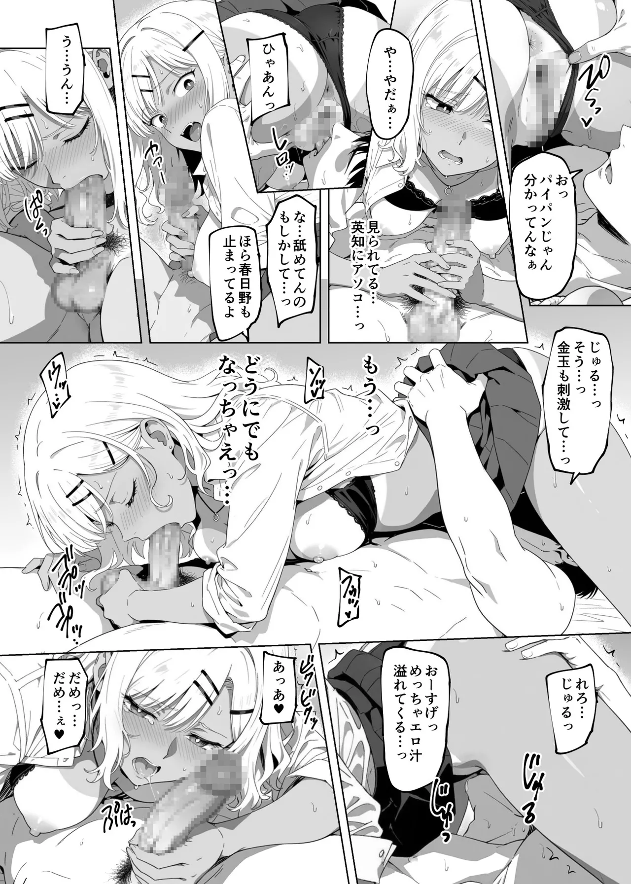 ラッキースケベ止まりのハーレム主人公の体を頭SEXのサル後輩が乗っ取った話www Page.98