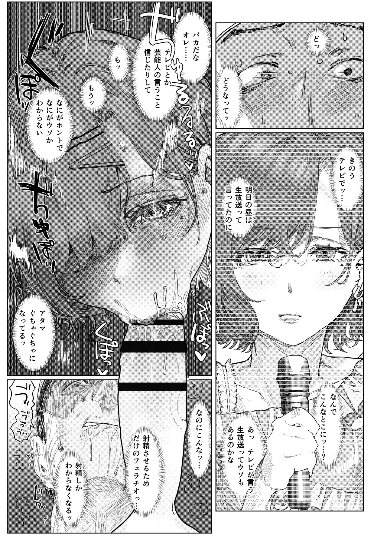 ヤリ部屋と配達と私 Page.12
