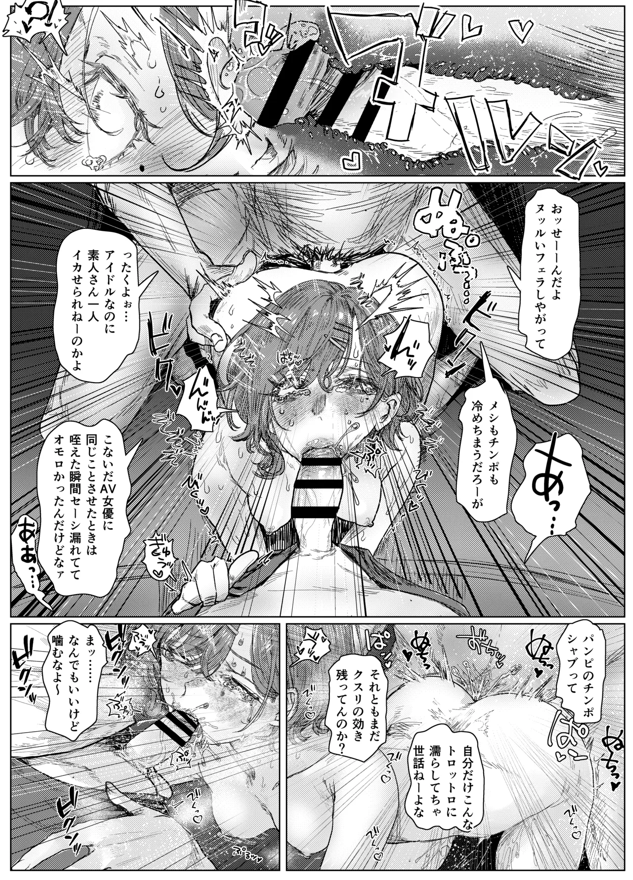 ヤリ部屋と配達と私 Page.14