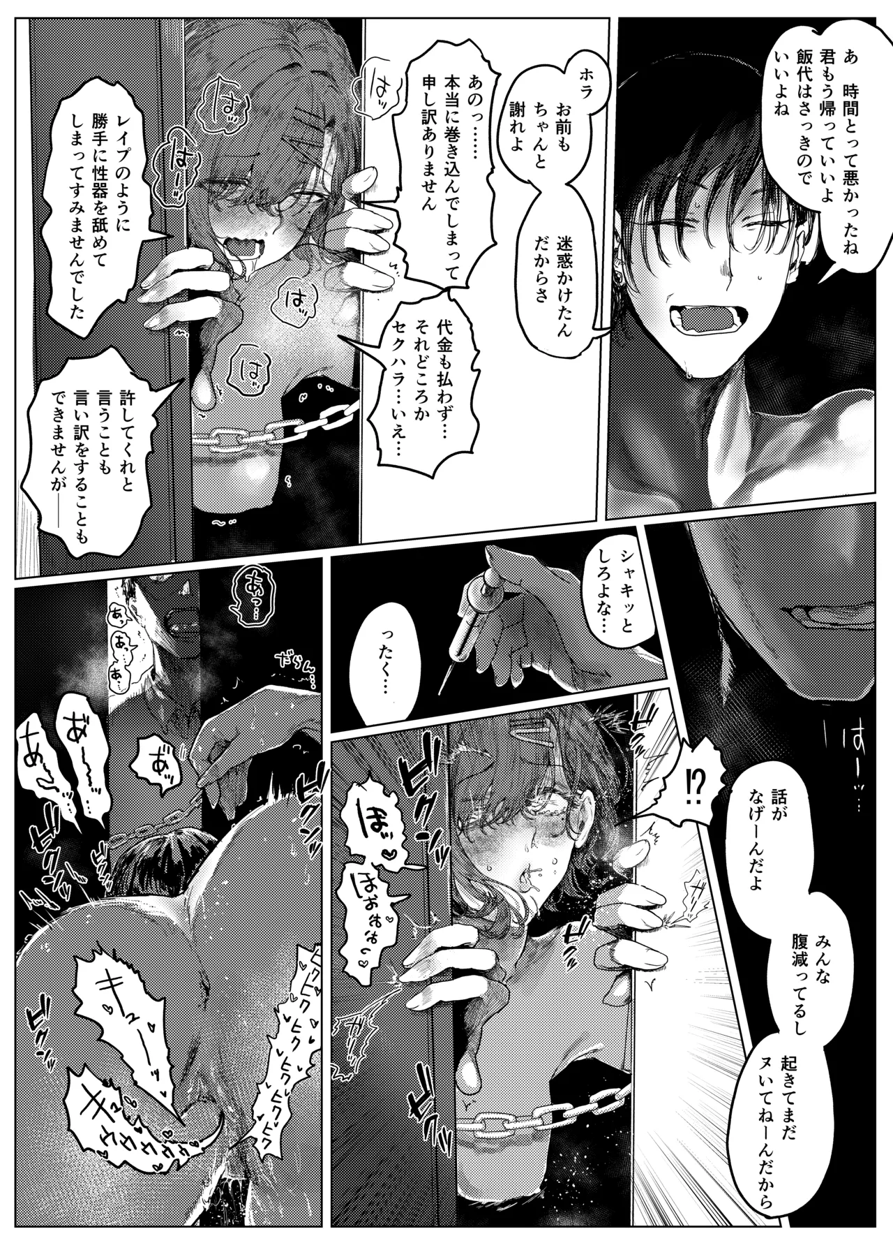 ヤリ部屋と配達と私 Page.19