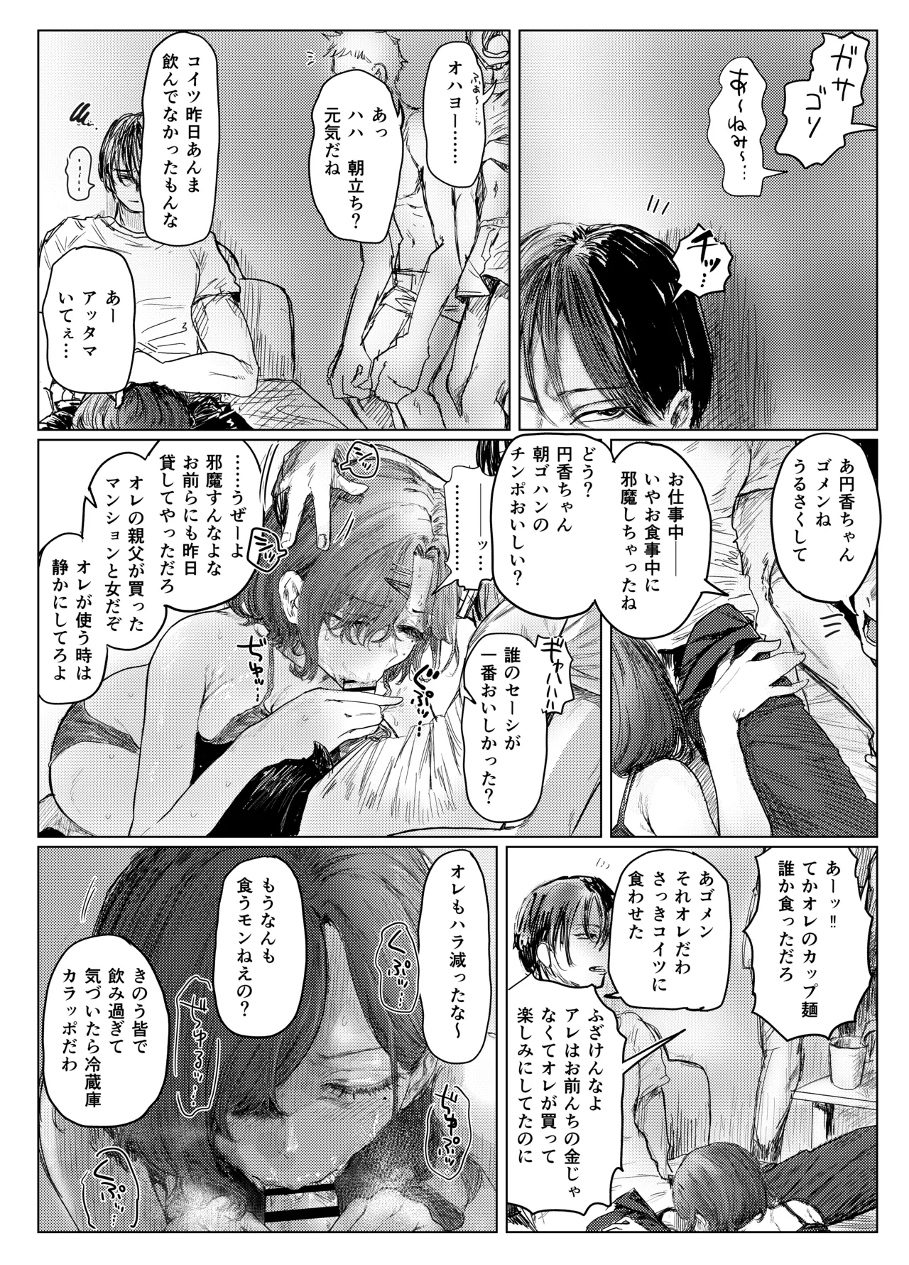 ヤリ部屋と配達と私 Page.4