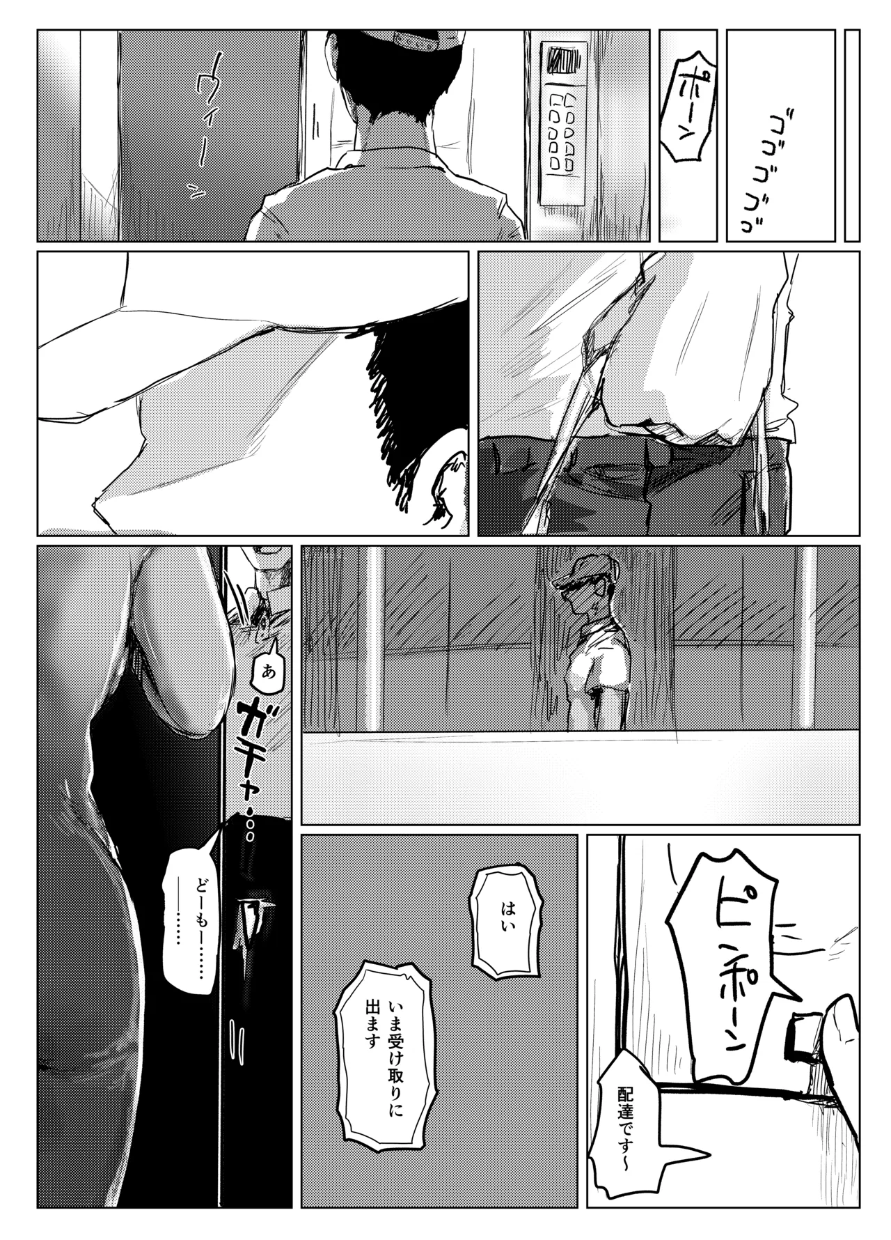 ヤリ部屋と配達と私 Page.6