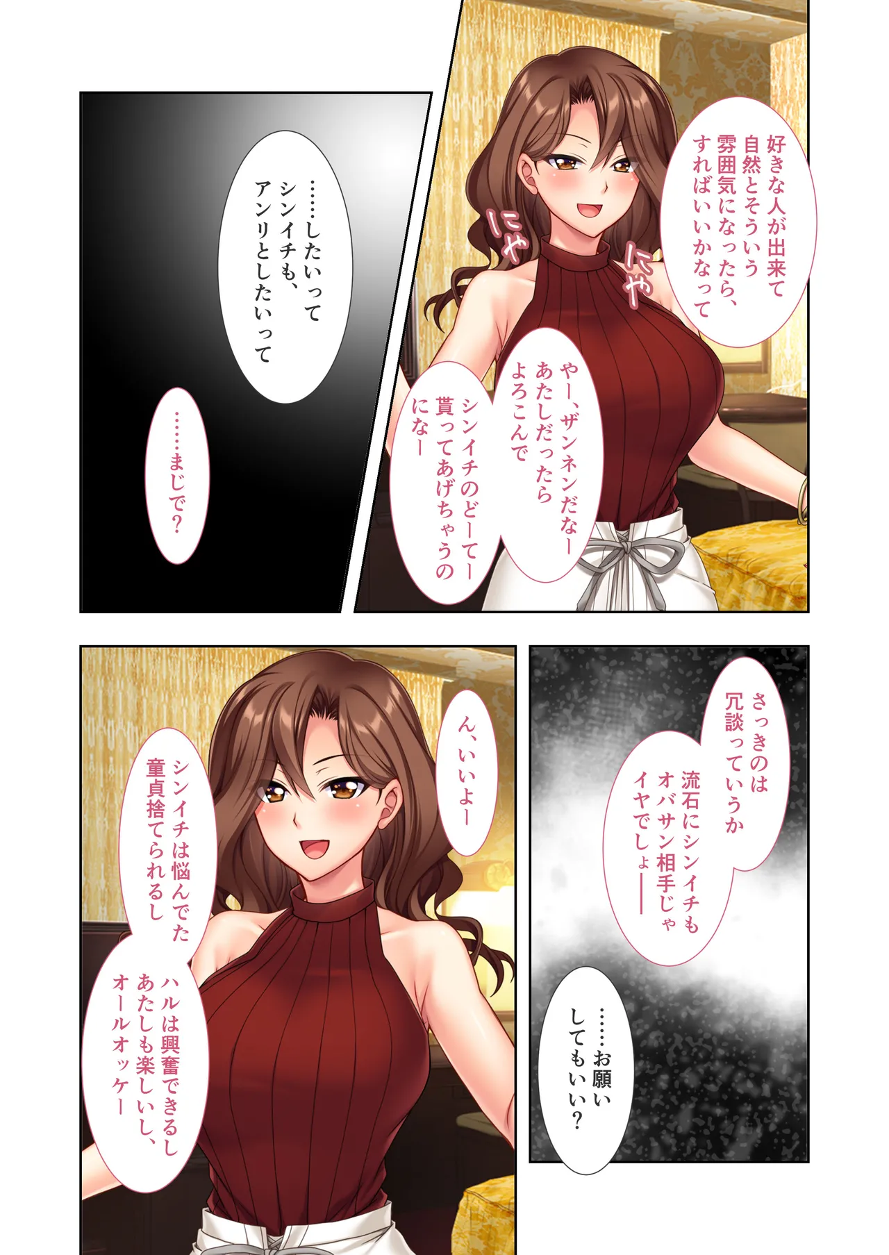 愛する巨乳ギャル妻、お貸しします ～旦那公認の浮気生セックス報告～ モザイクコミック総集編 Page.22