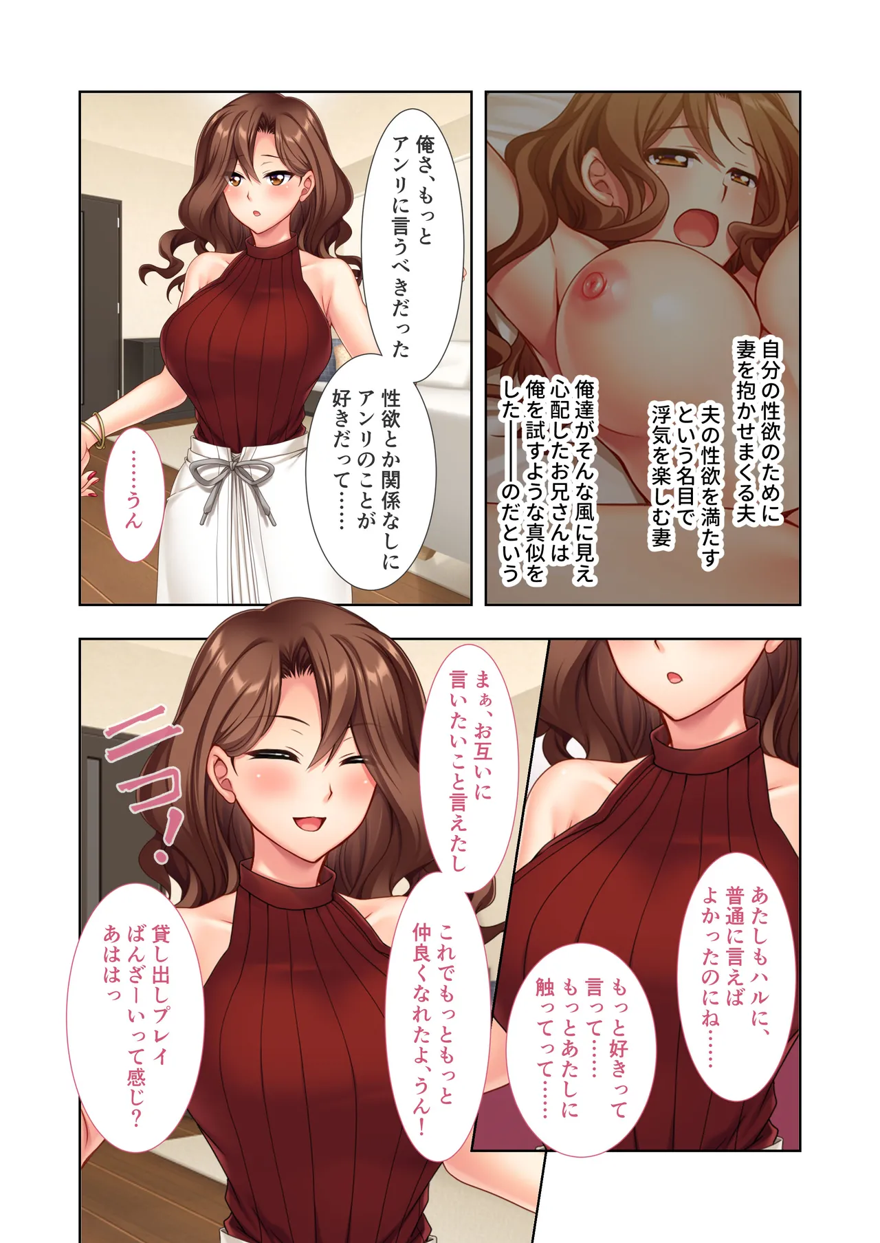 愛する巨乳ギャル妻、お貸しします ～旦那公認の浮気生セックス報告～ モザイクコミック総集編 Page.63