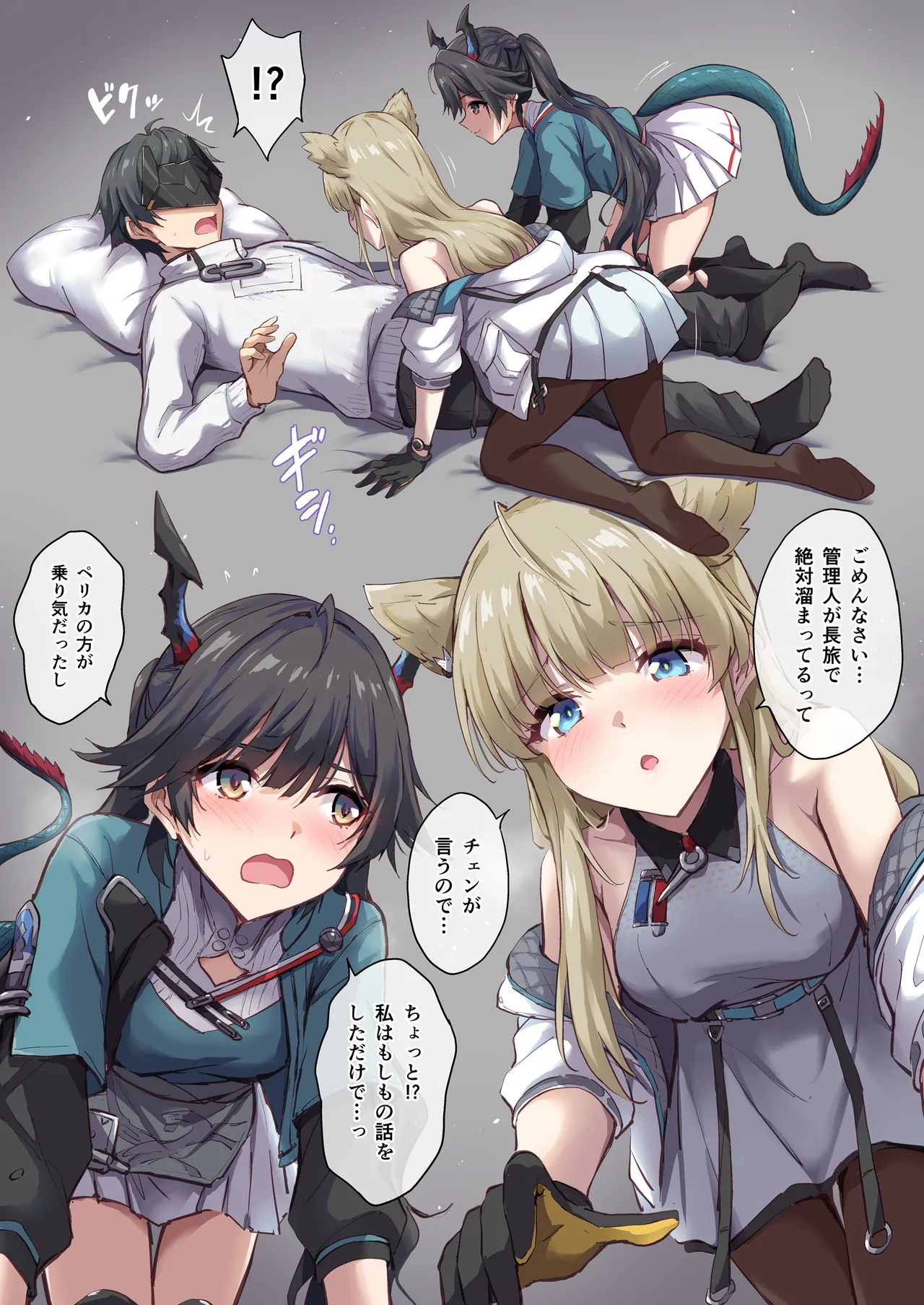 ペリカとチェンとイチャラブ3P Page.2