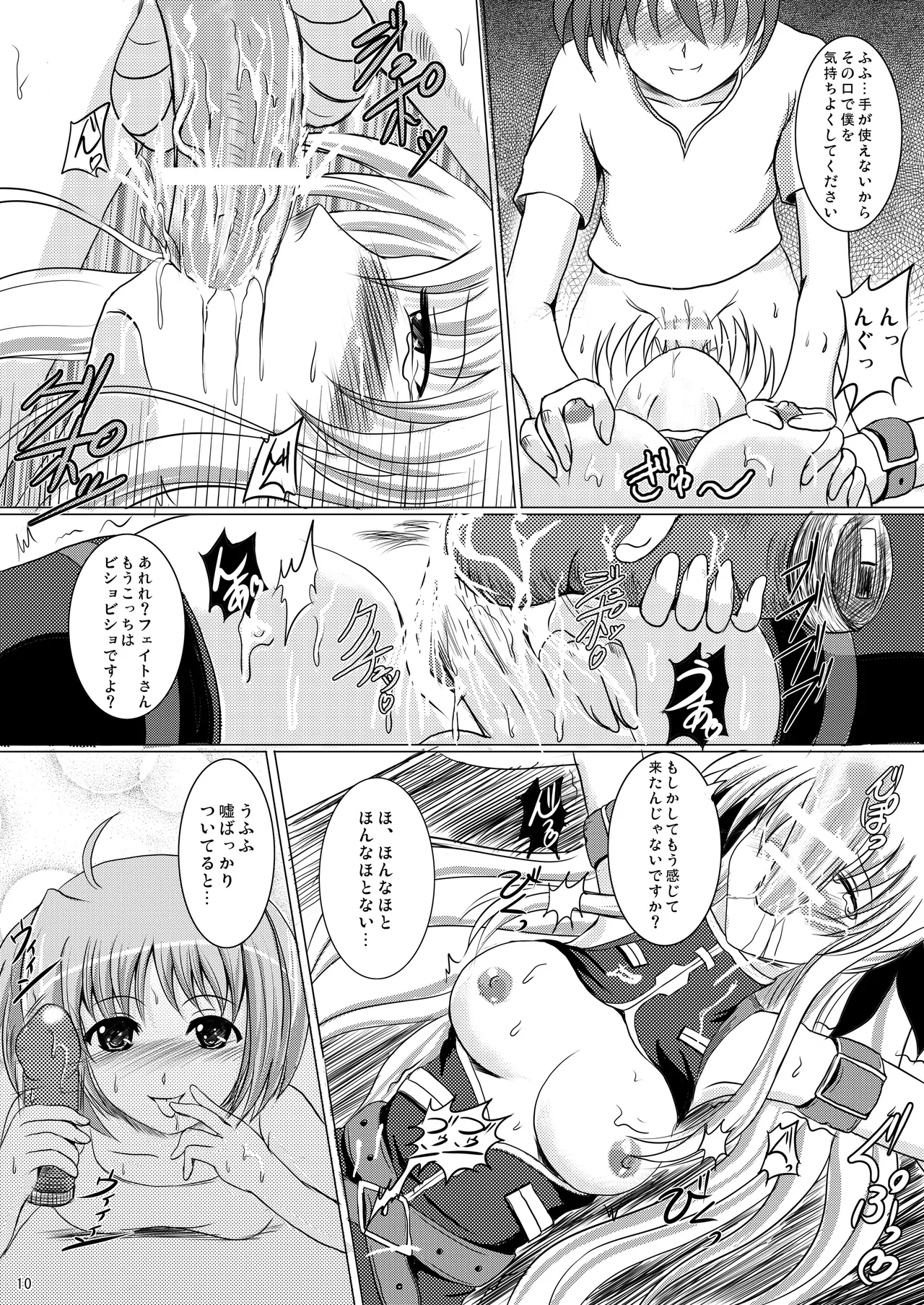 焼酎MAC総集編 Part 1 Page.10