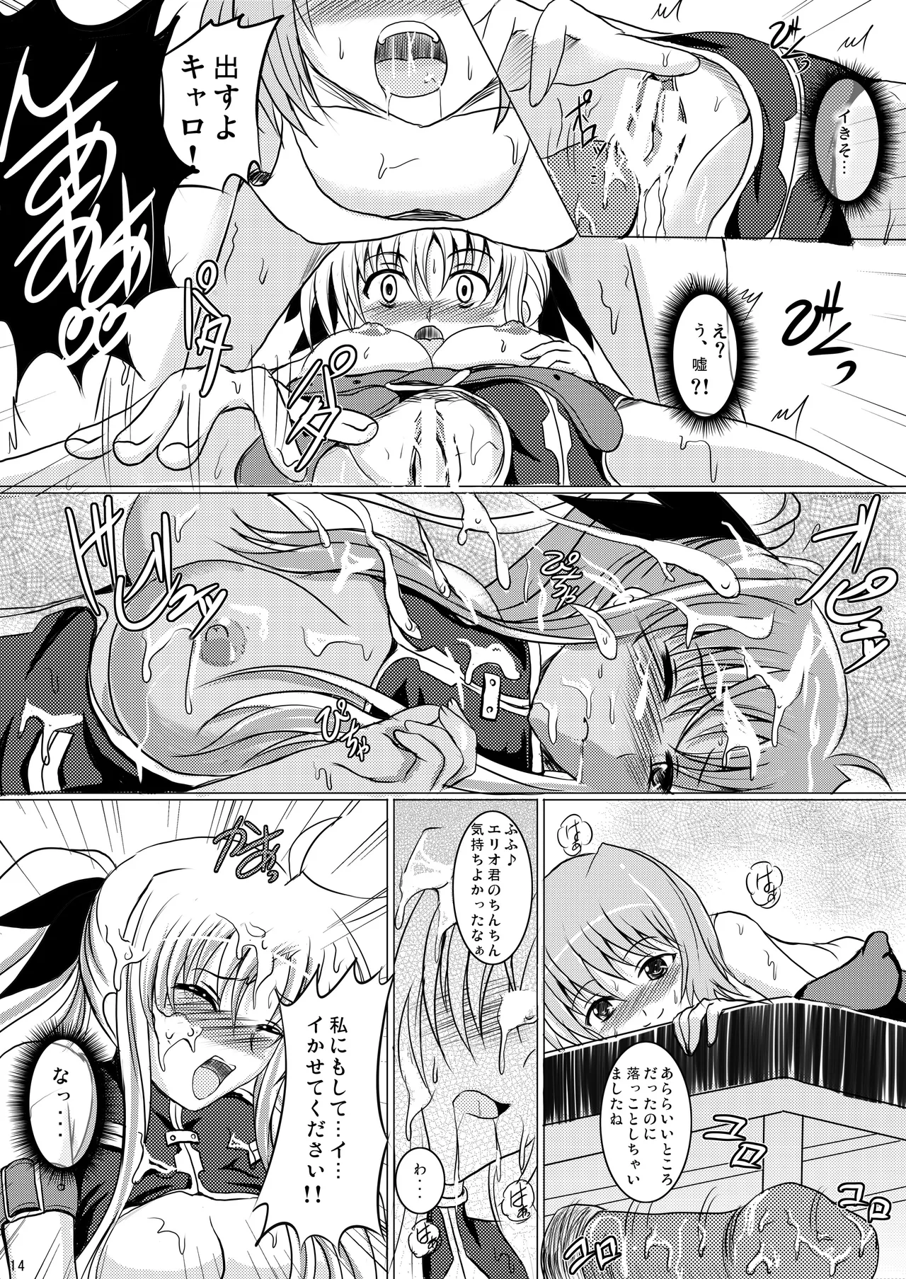 焼酎MAC総集編 Part 1 Page.14