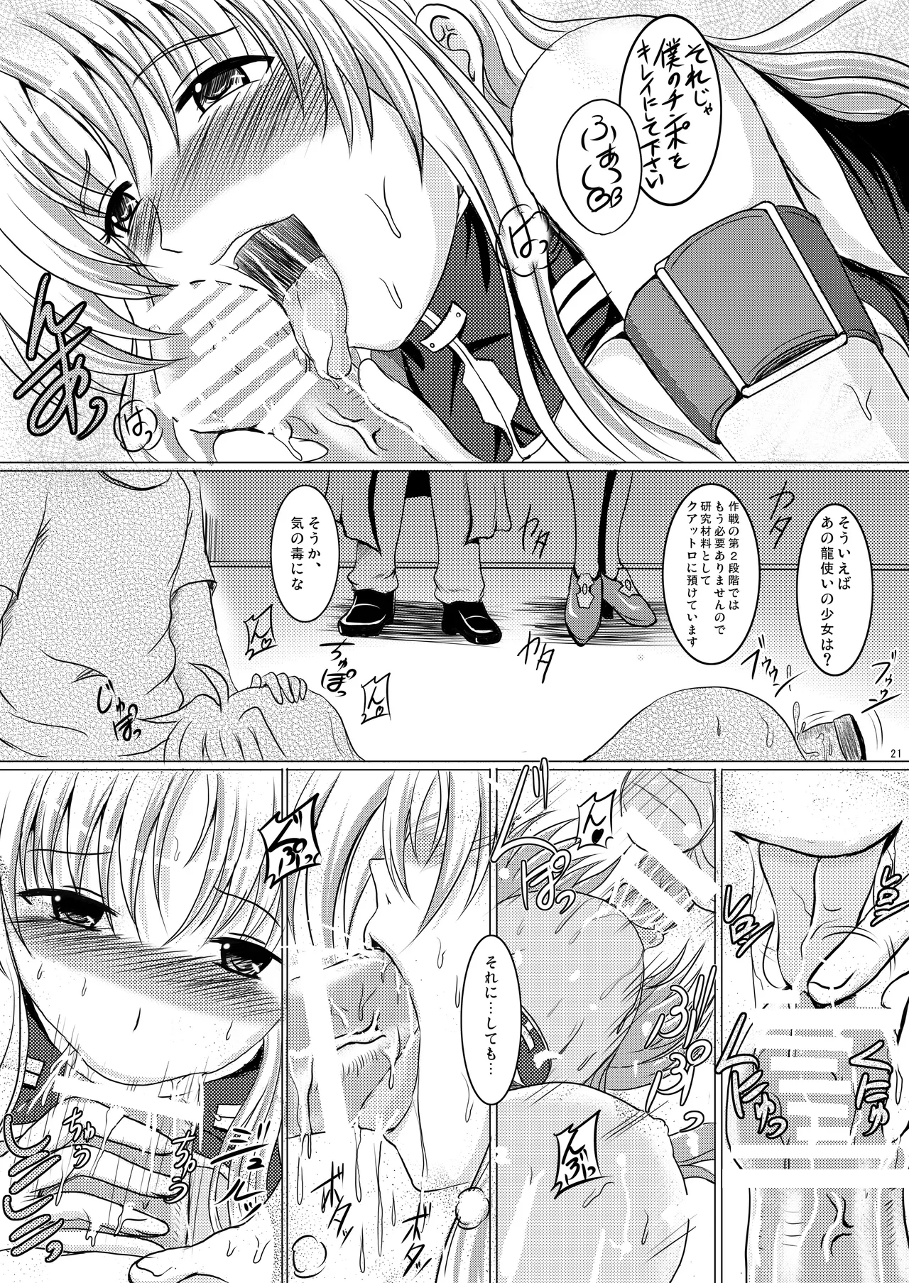 焼酎MAC総集編 Part 1 Page.21