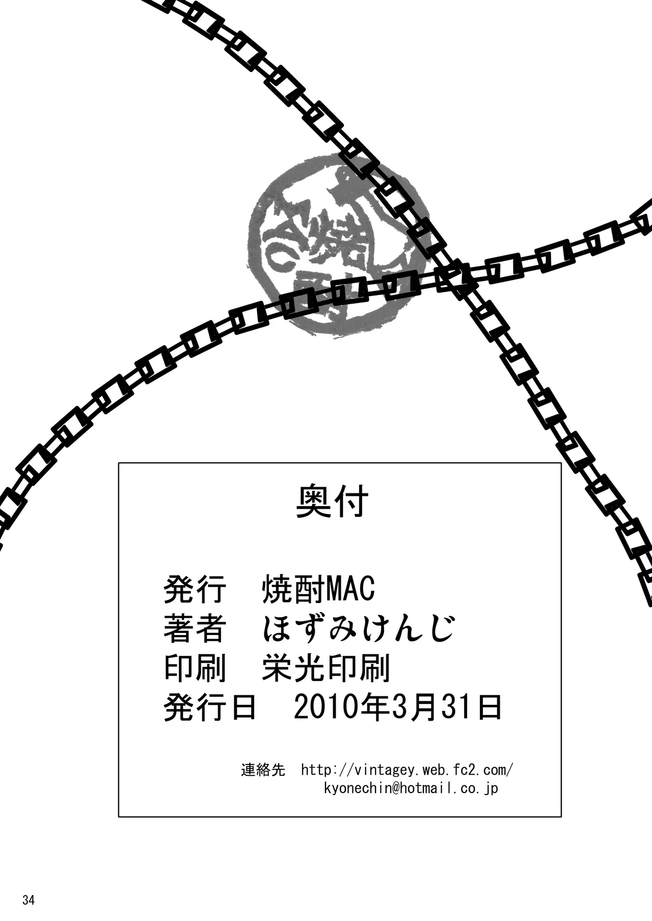 焼酎MAC総集編 Part 1 Page.95