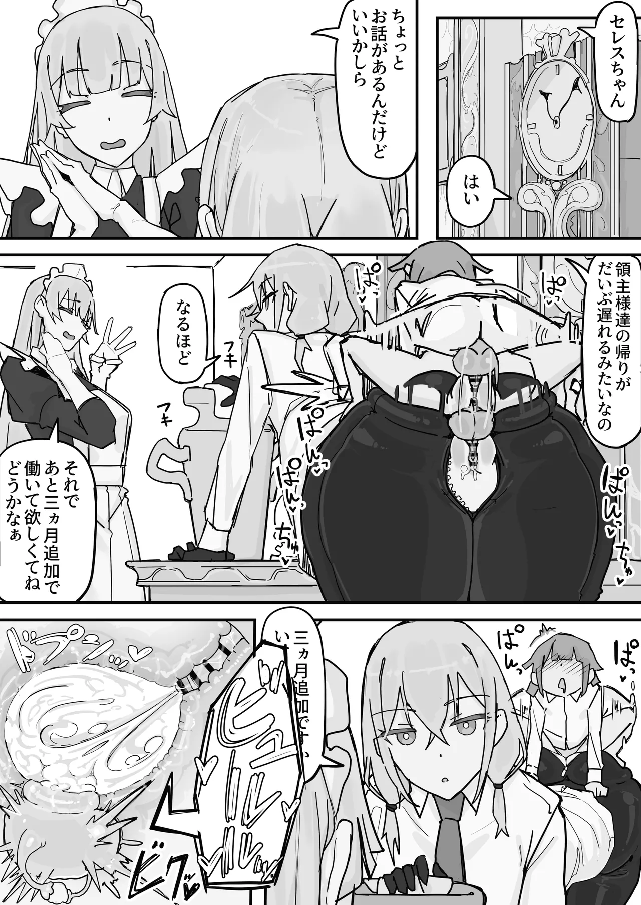 感情制限メイド（仮）⑤終 Page.9