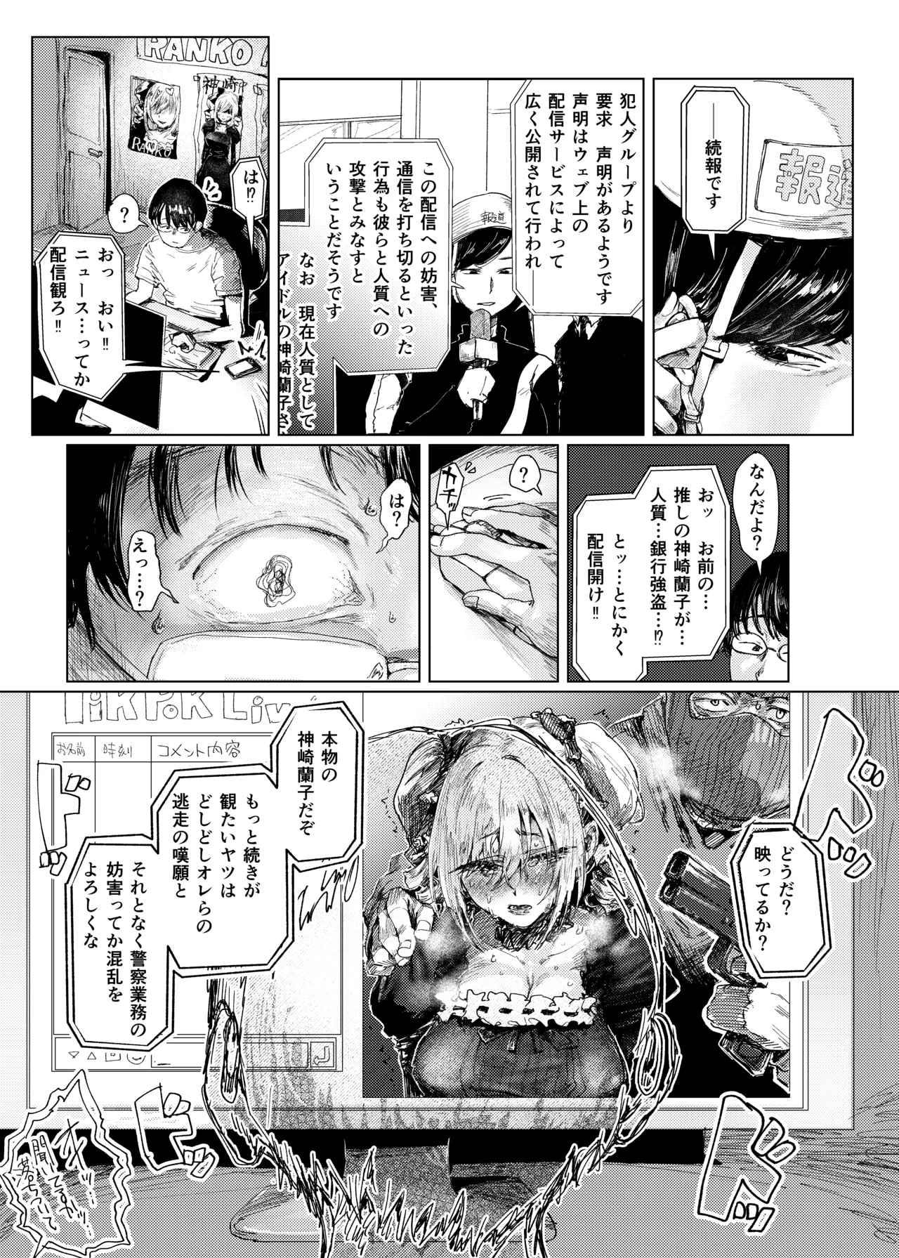 【配信中】神崎蘭子が銀行強盗に巻き込まれて人質になってる件w Page.14