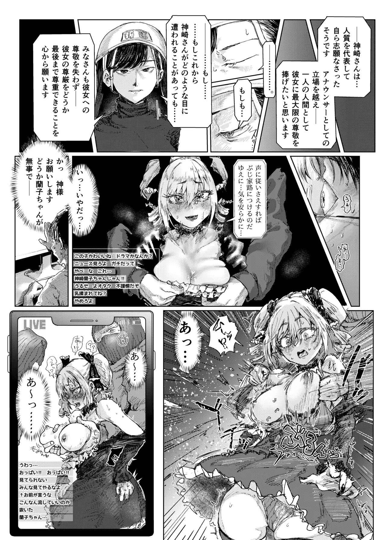 【配信中】神崎蘭子が銀行強盗に巻き込まれて人質になってる件w Page.15