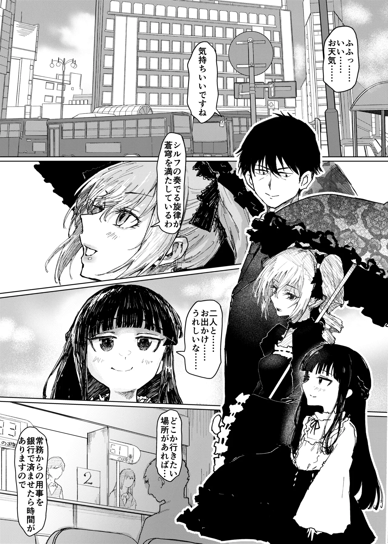 【配信中】神崎蘭子が銀行強盗に巻き込まれて人質になってる件w Page.2