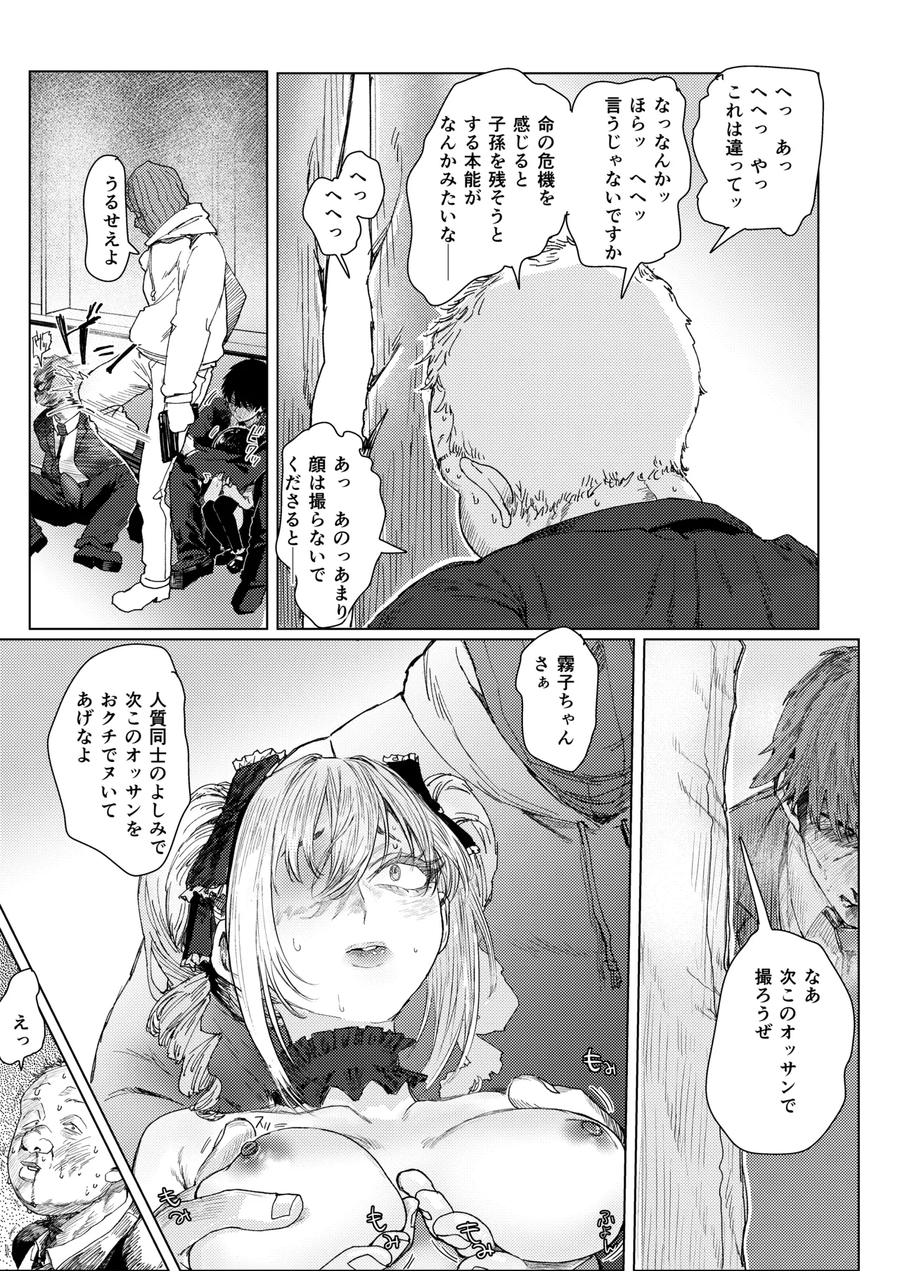 【配信中】神崎蘭子が銀行強盗に巻き込まれて人質になってる件w Page.25