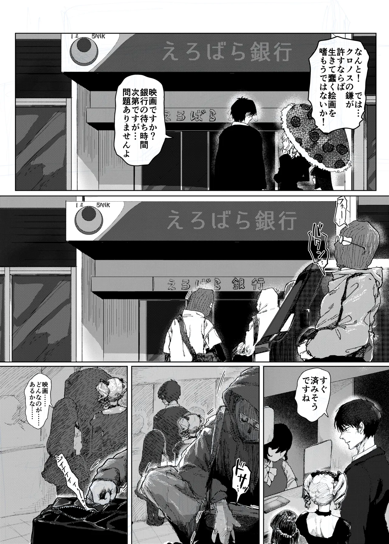 【配信中】神崎蘭子が銀行強盗に巻き込まれて人質になってる件w Page.3