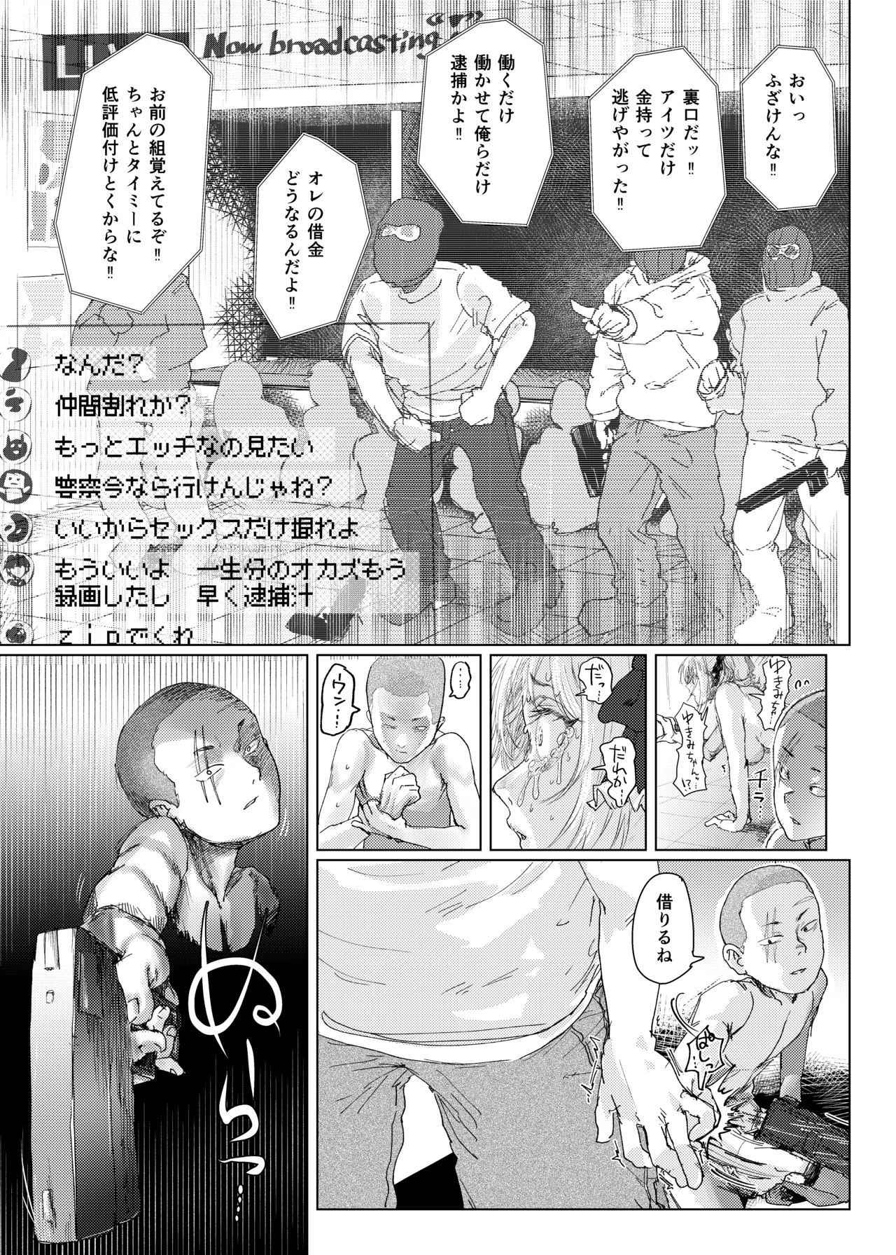 【配信中】神崎蘭子が銀行強盗に巻き込まれて人質になってる件w Page.49