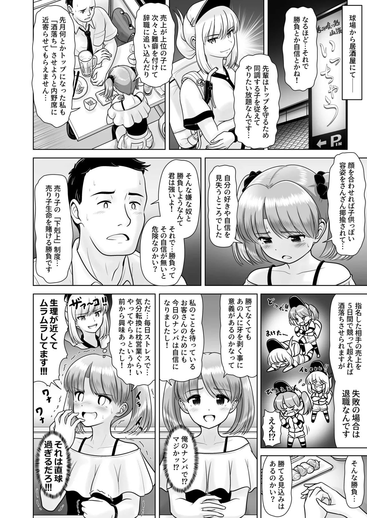 ビール売り子のいちかちゃん Page.10