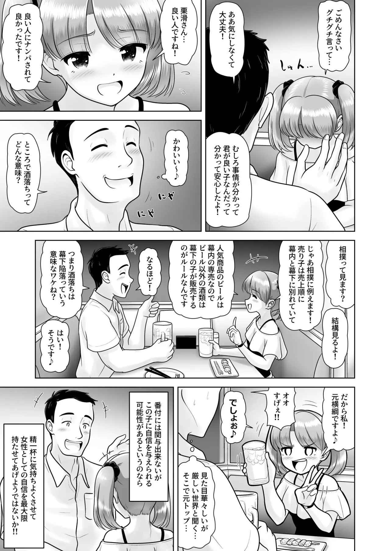 ビール売り子のいちかちゃん Page.11