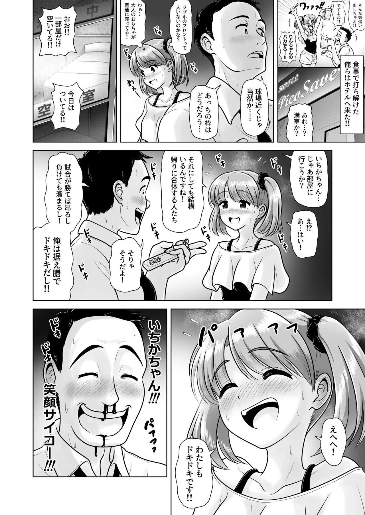ビール売り子のいちかちゃん Page.12