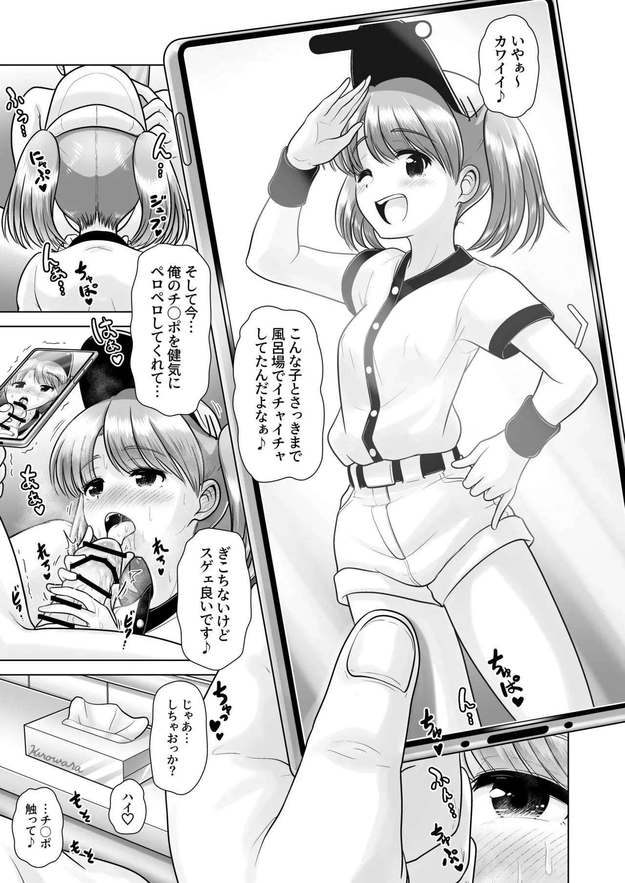 ビール売り子のいちかちゃん Page.17
