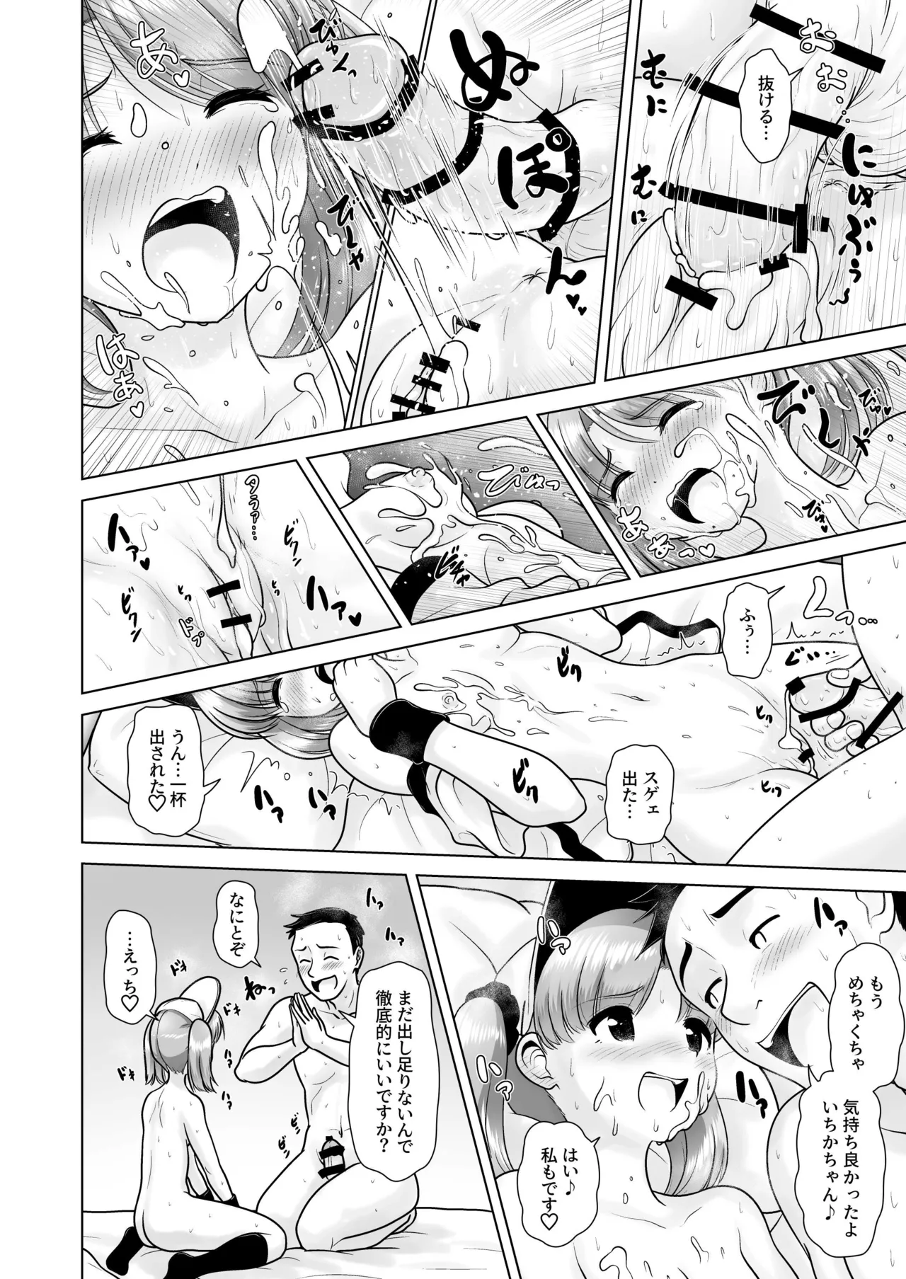 ビール売り子のいちかちゃん Page.24