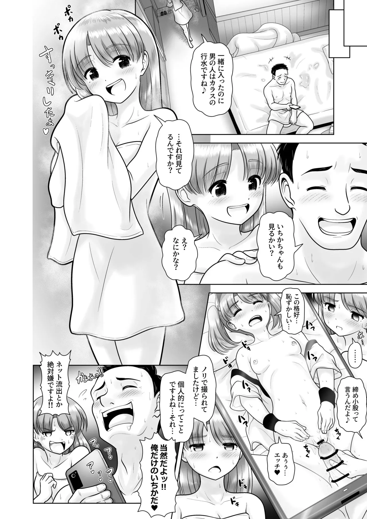 ビール売り子のいちかちゃん Page.26