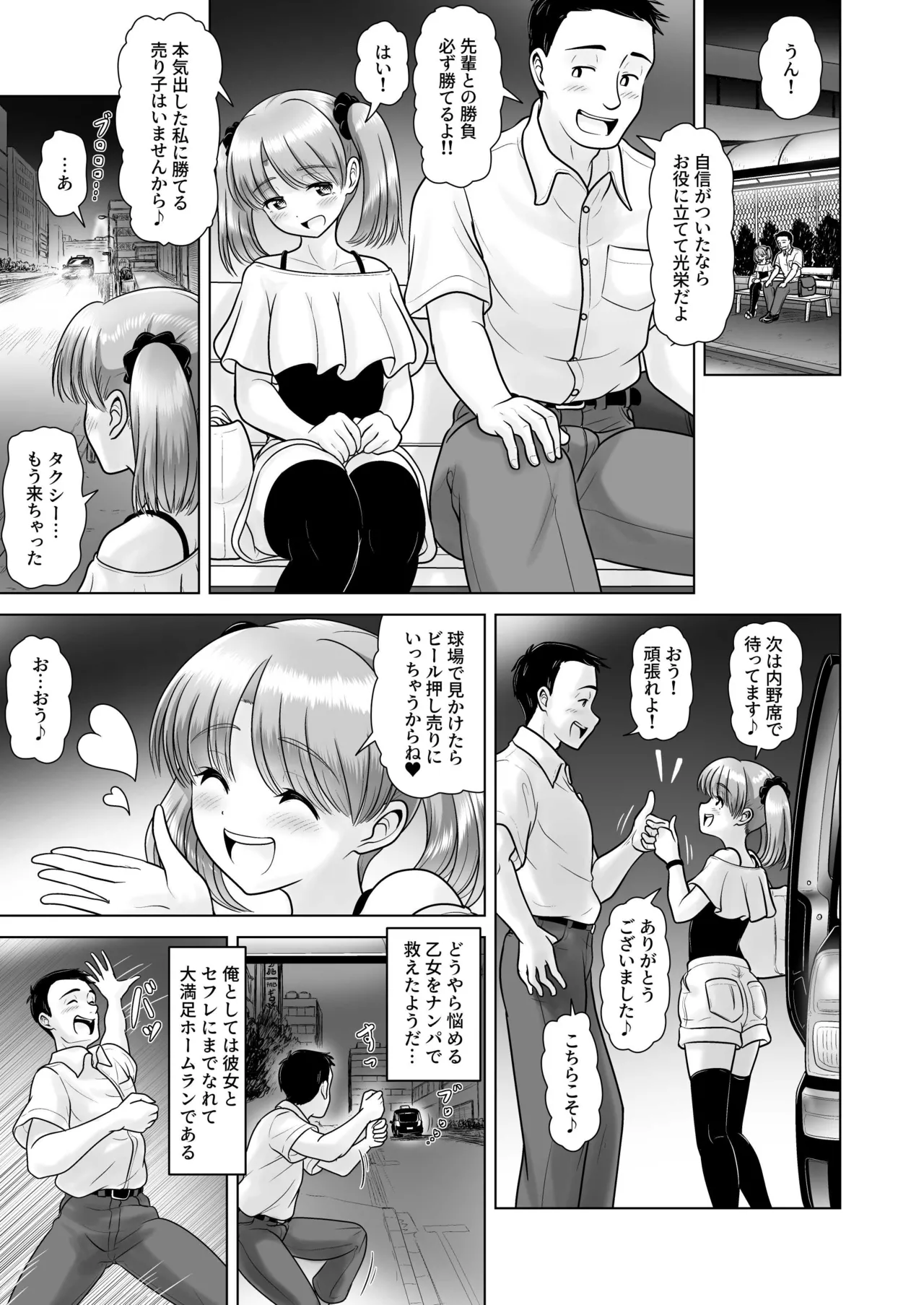 ビール売り子のいちかちゃん Page.27