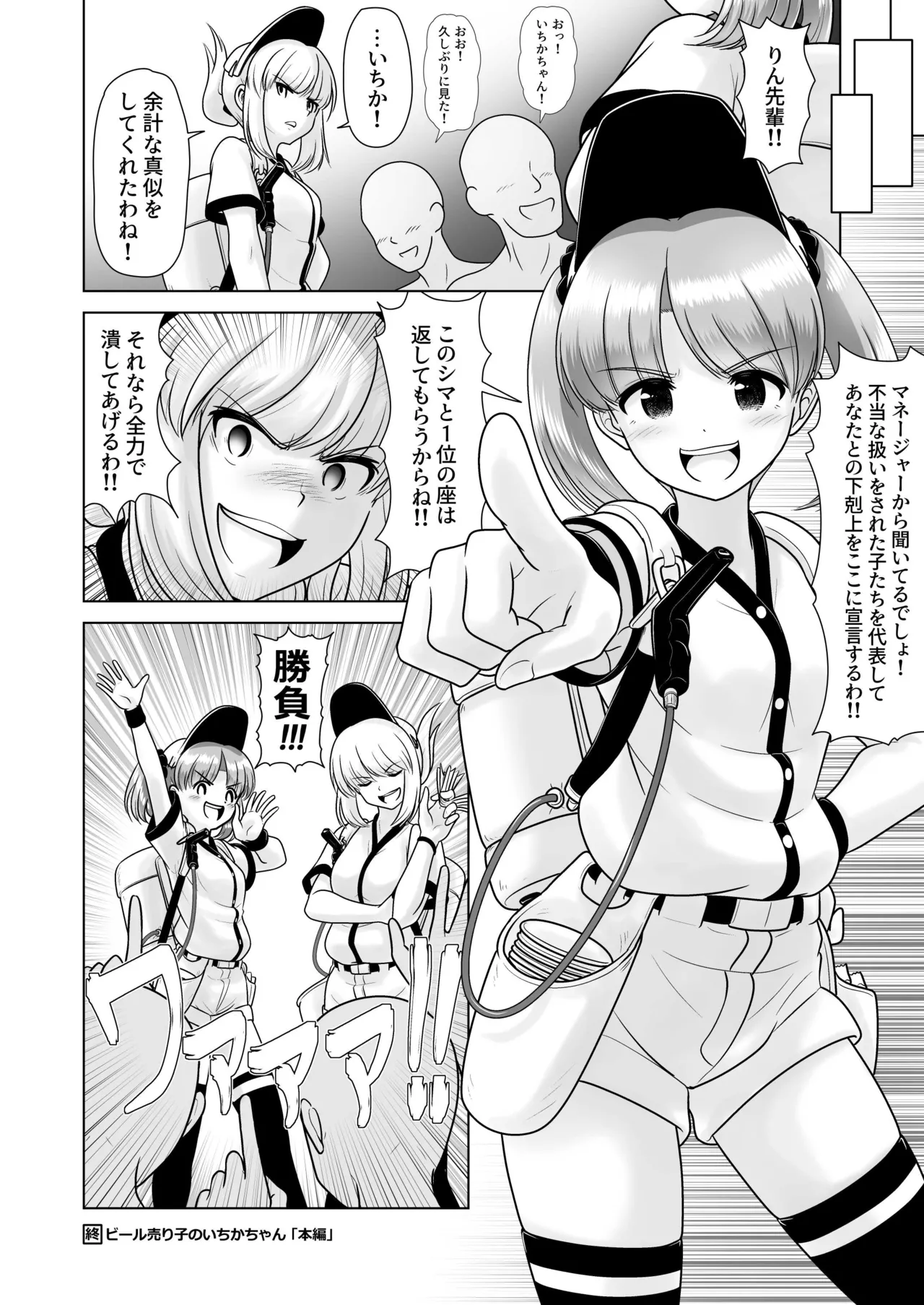 ビール売り子のいちかちゃん Page.28