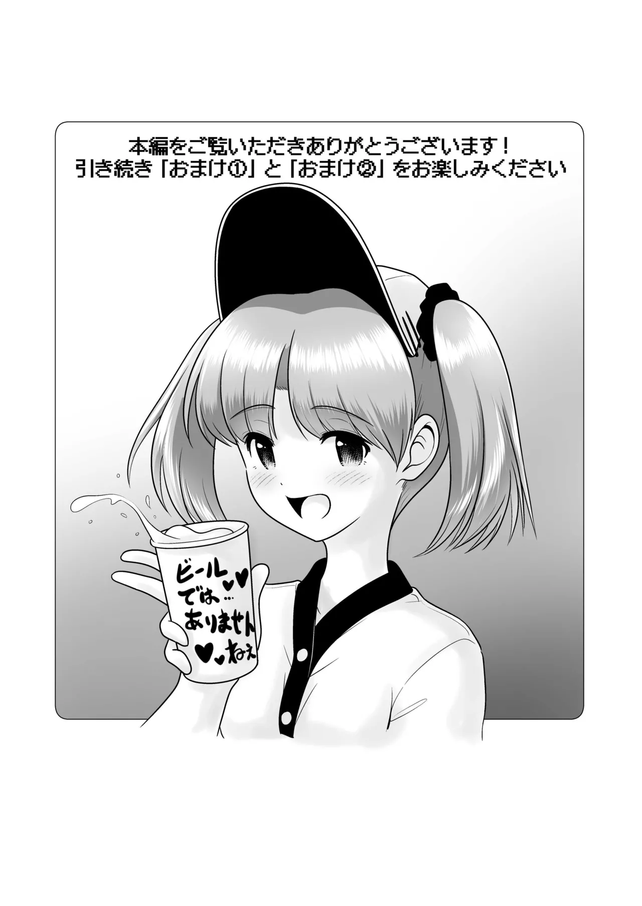 ビール売り子のいちかちゃん Page.29