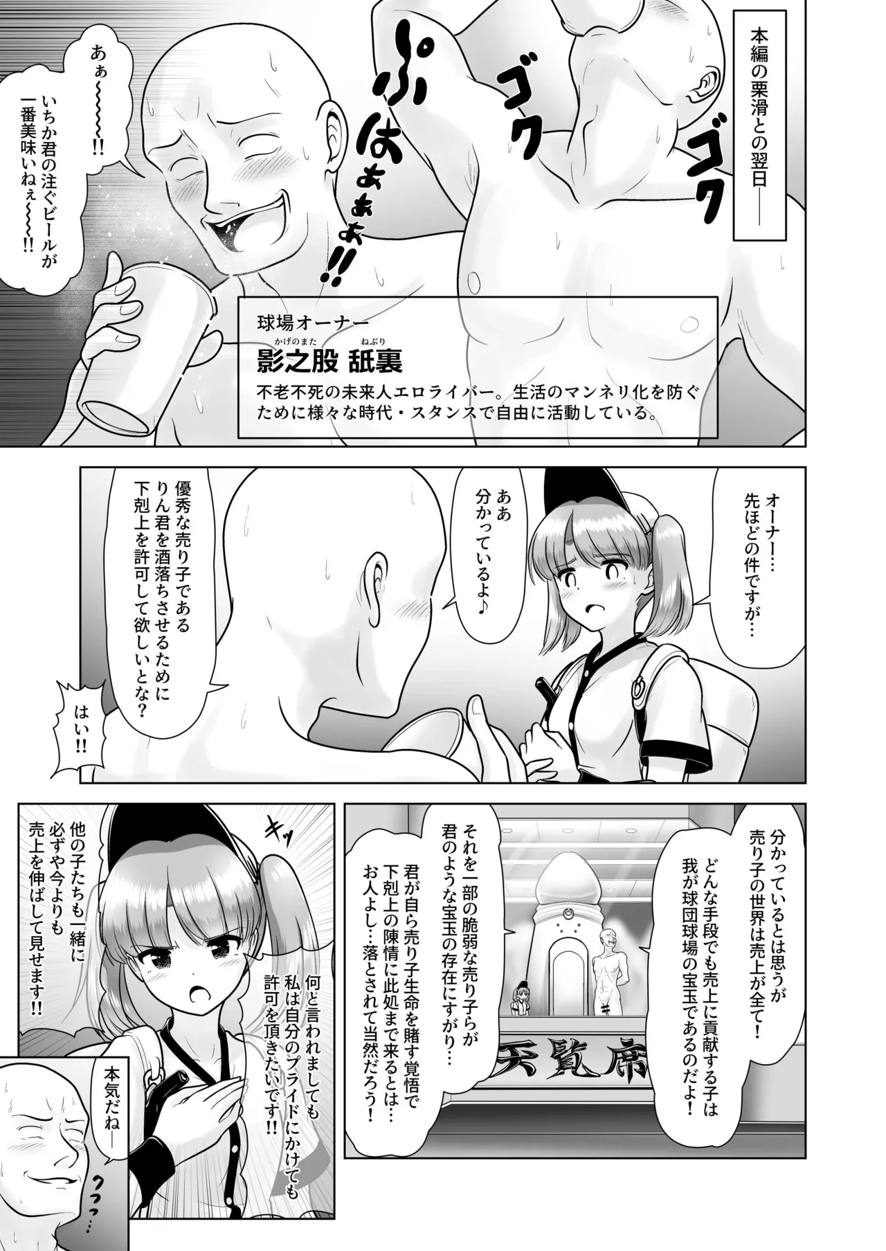 ビール売り子のいちかちゃん Page.31