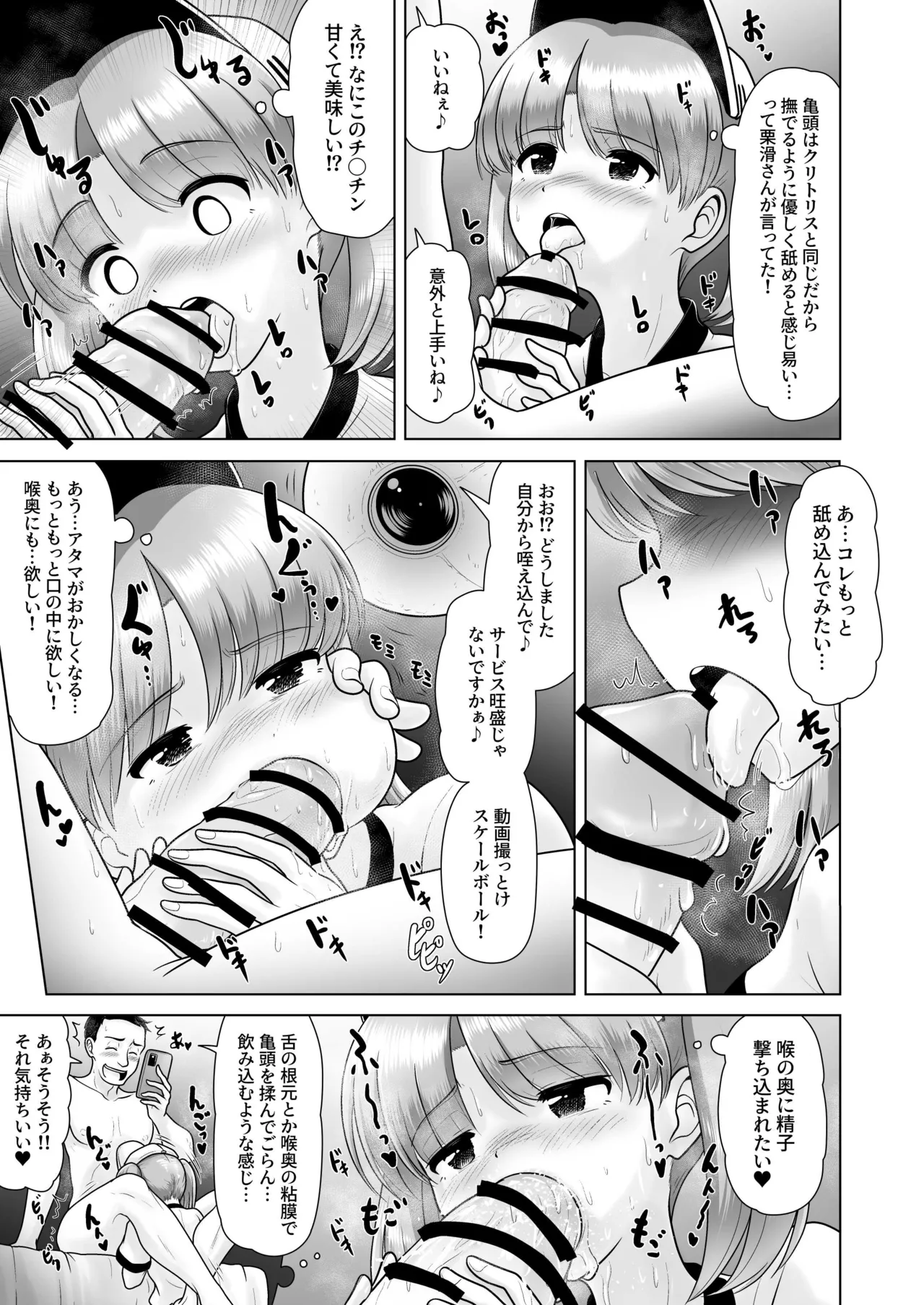 ビール売り子のいちかちゃん Page.33