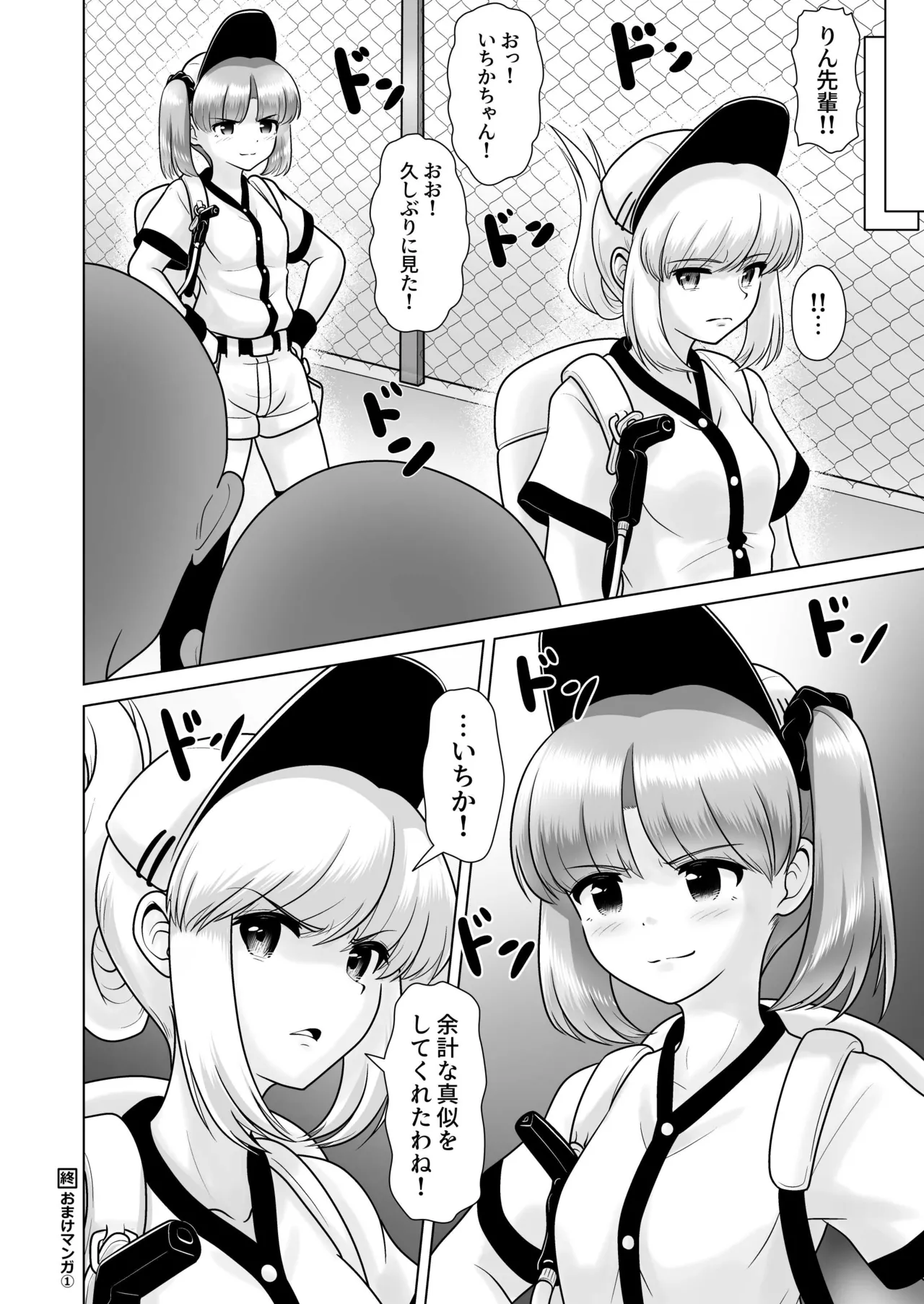 ビール売り子のいちかちゃん Page.42