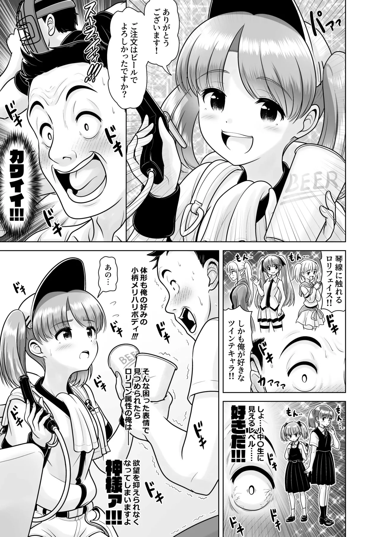 ビール売り子のいちかちゃん Page.5