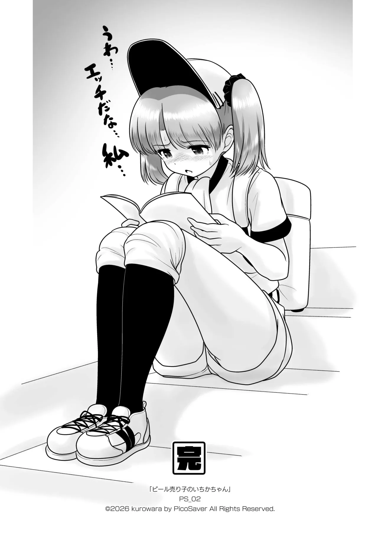 ビール売り子のいちかちゃん Page.50