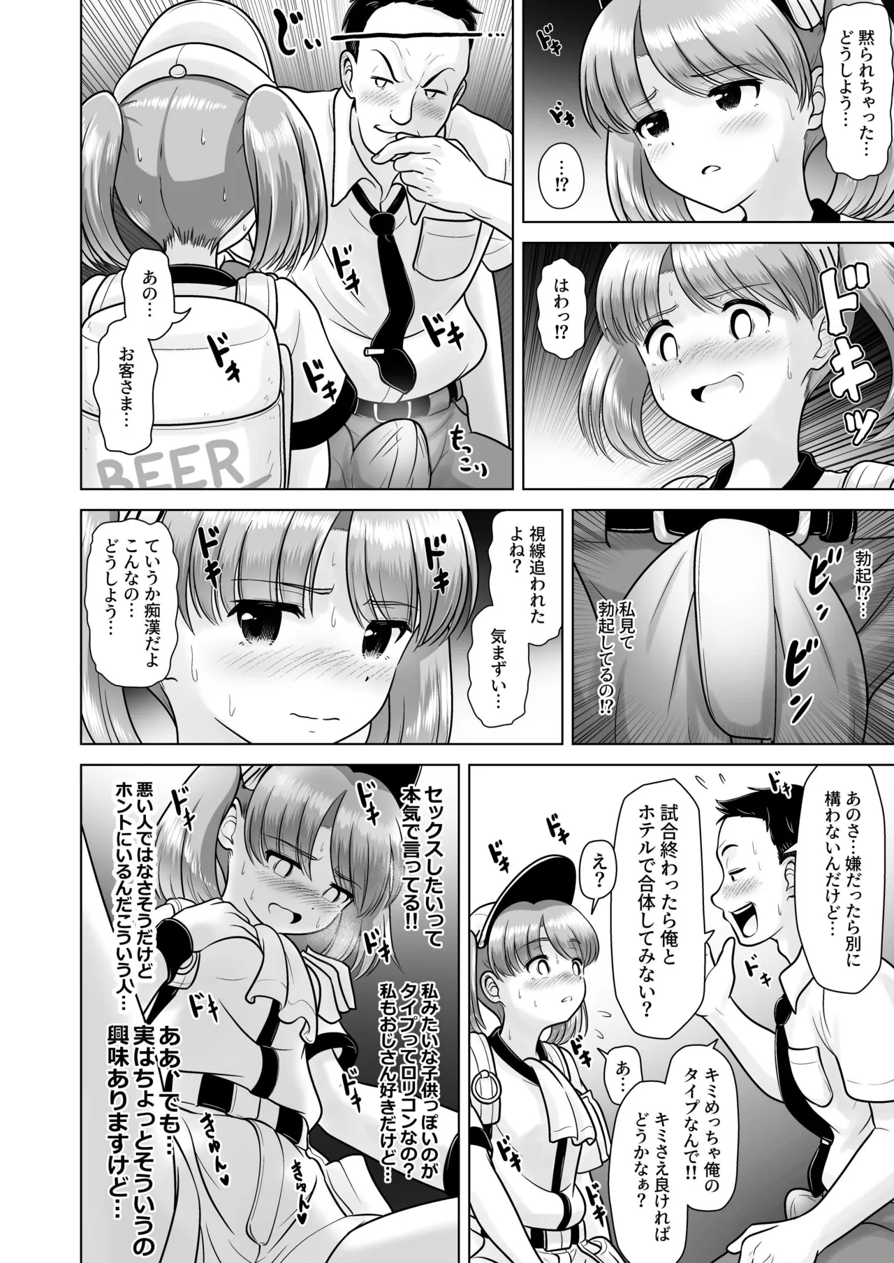 ビール売り子のいちかちゃん Page.6