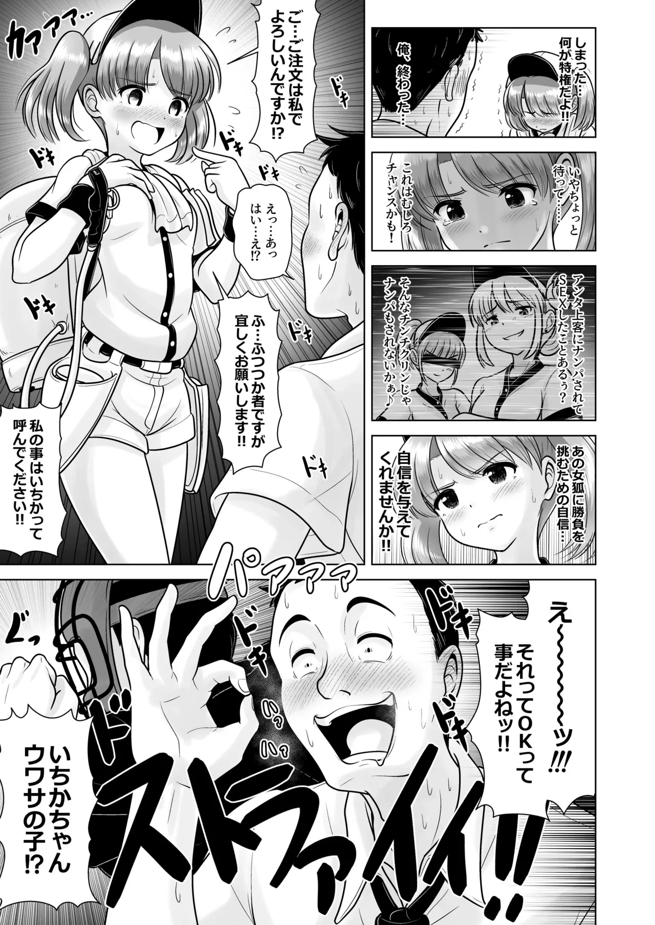 ビール売り子のいちかちゃん Page.7