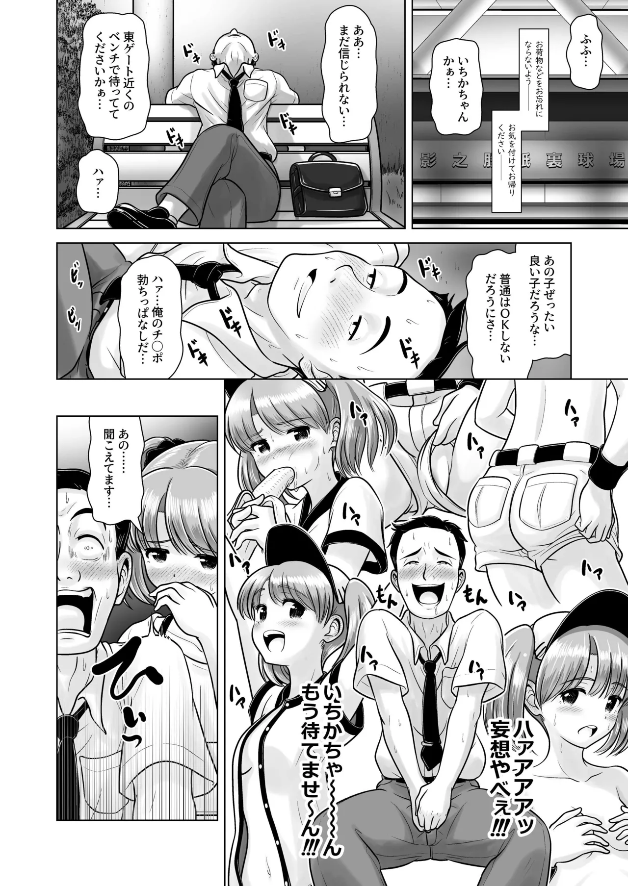 ビール売り子のいちかちゃん Page.8