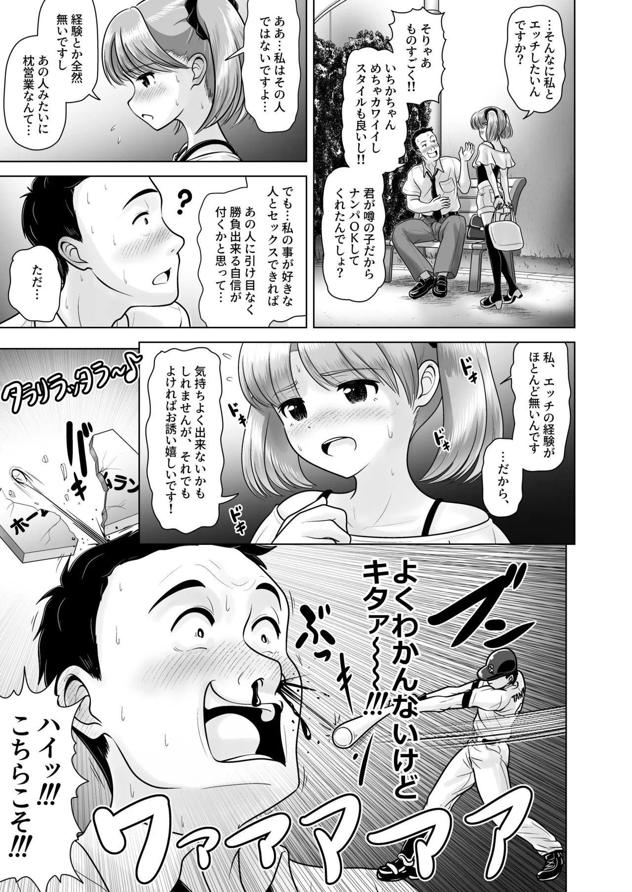 ビール売り子のいちかちゃん Page.9