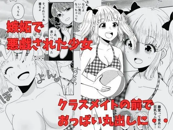 【ポロリ】クラスメイトの前でおっぱい丸出し