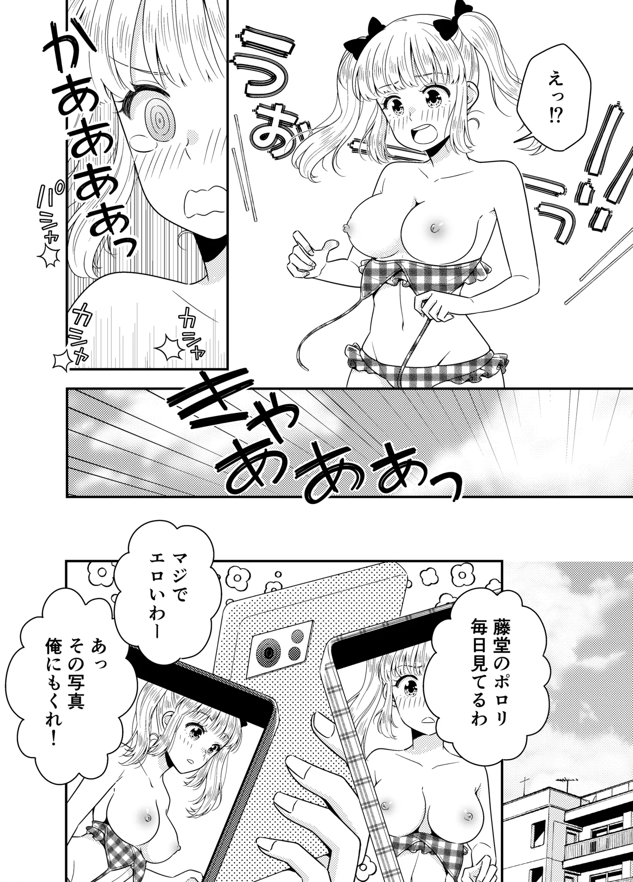 【ポロリ】クラスメイトの前でおっぱい丸出し Page.5