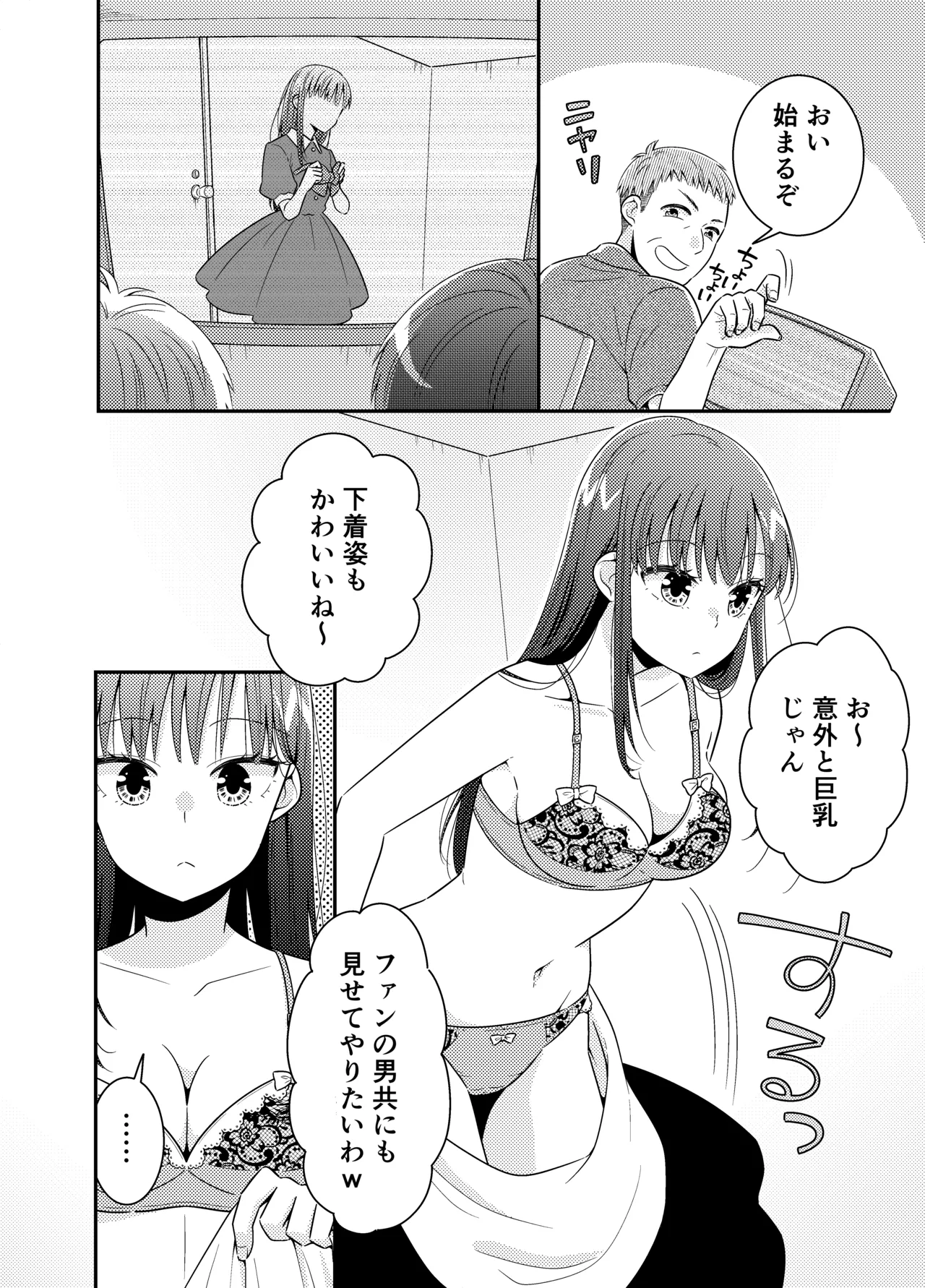 人気JKモデル隠し撮りされておっぱい丸出し Page.3