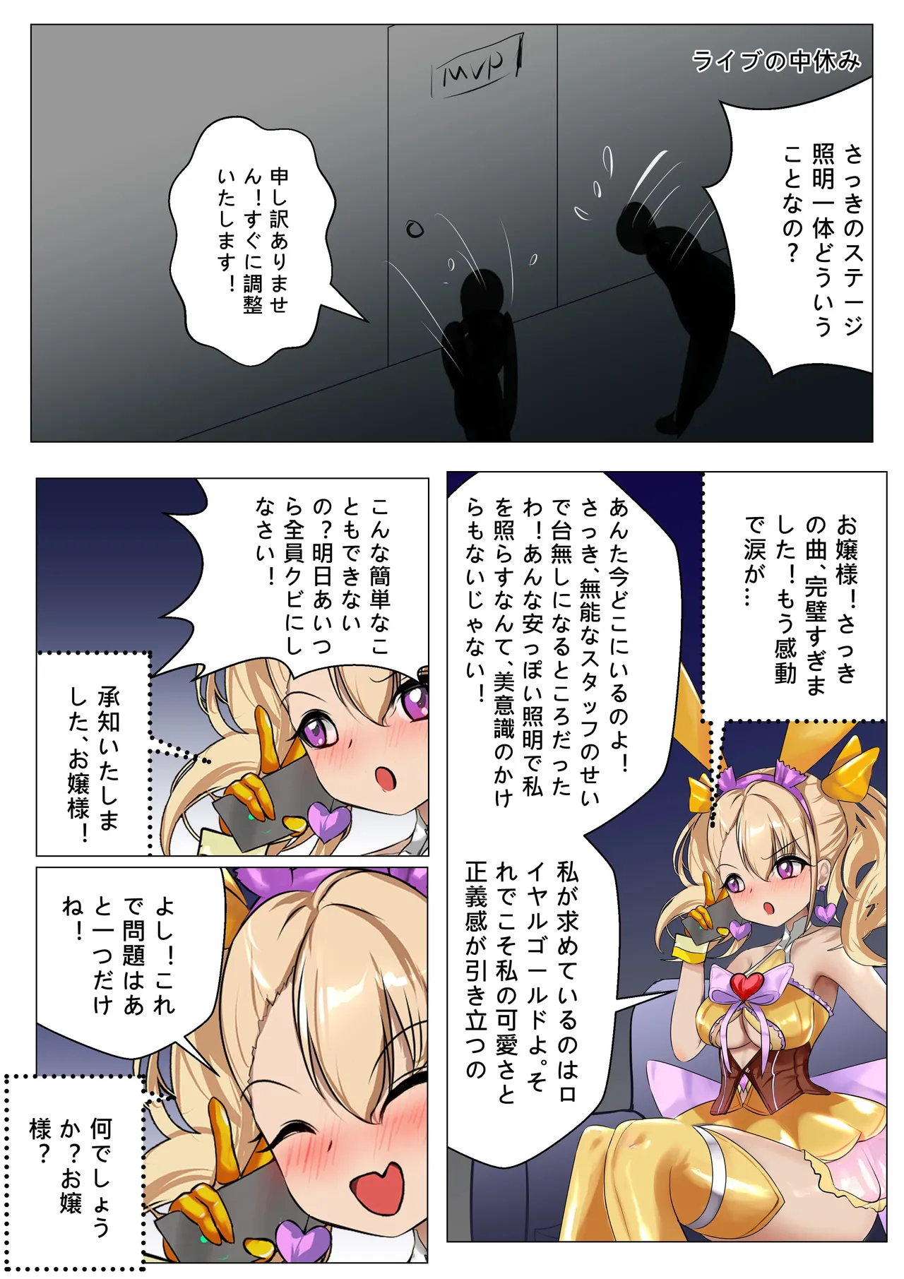 デュエル・バニーガール 014 Page.4