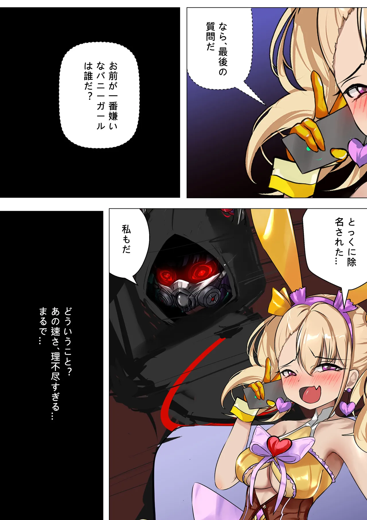 デュエル・バニーガール 014 Page.6