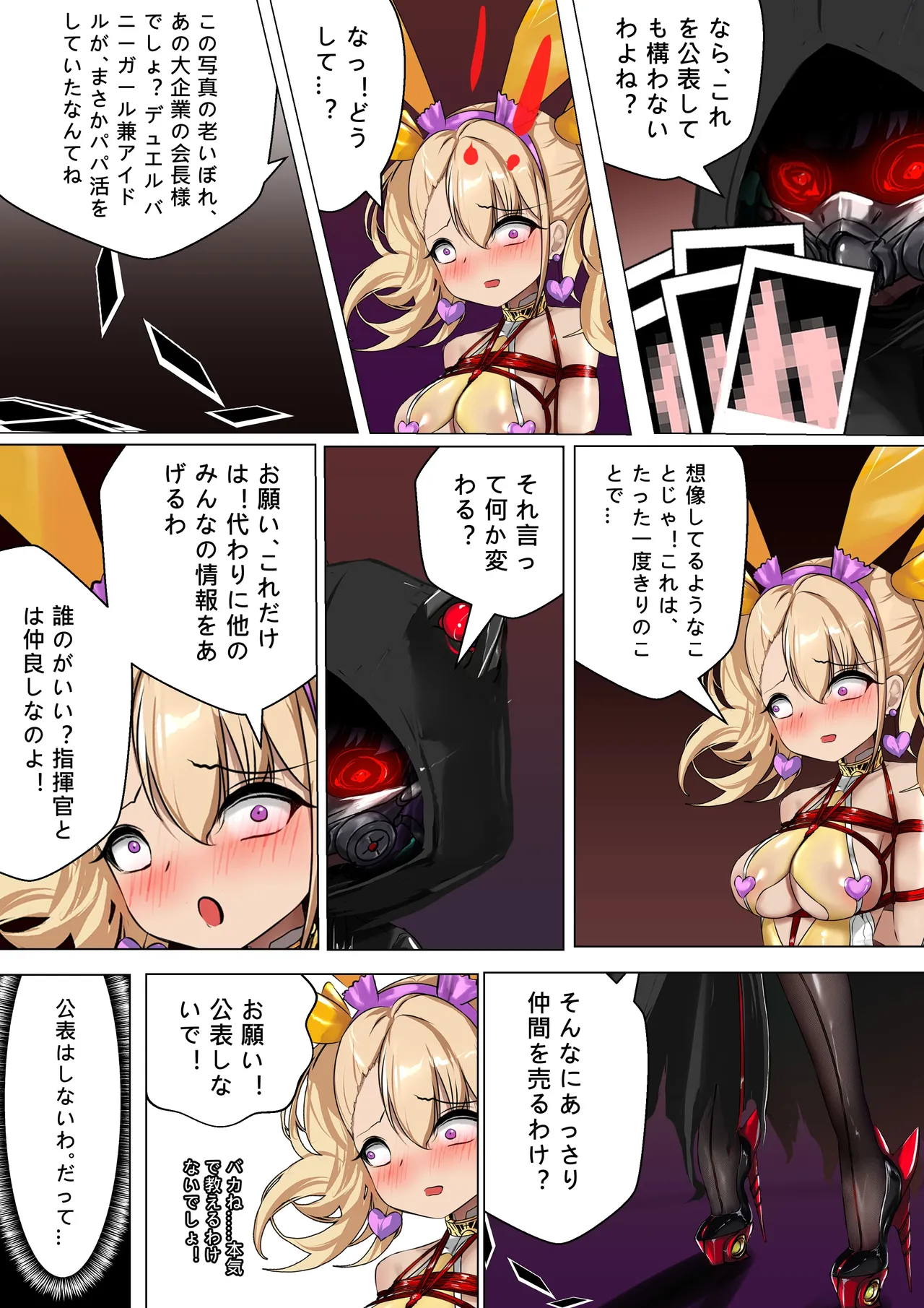 デュエル・バニーガール 014 Page.9