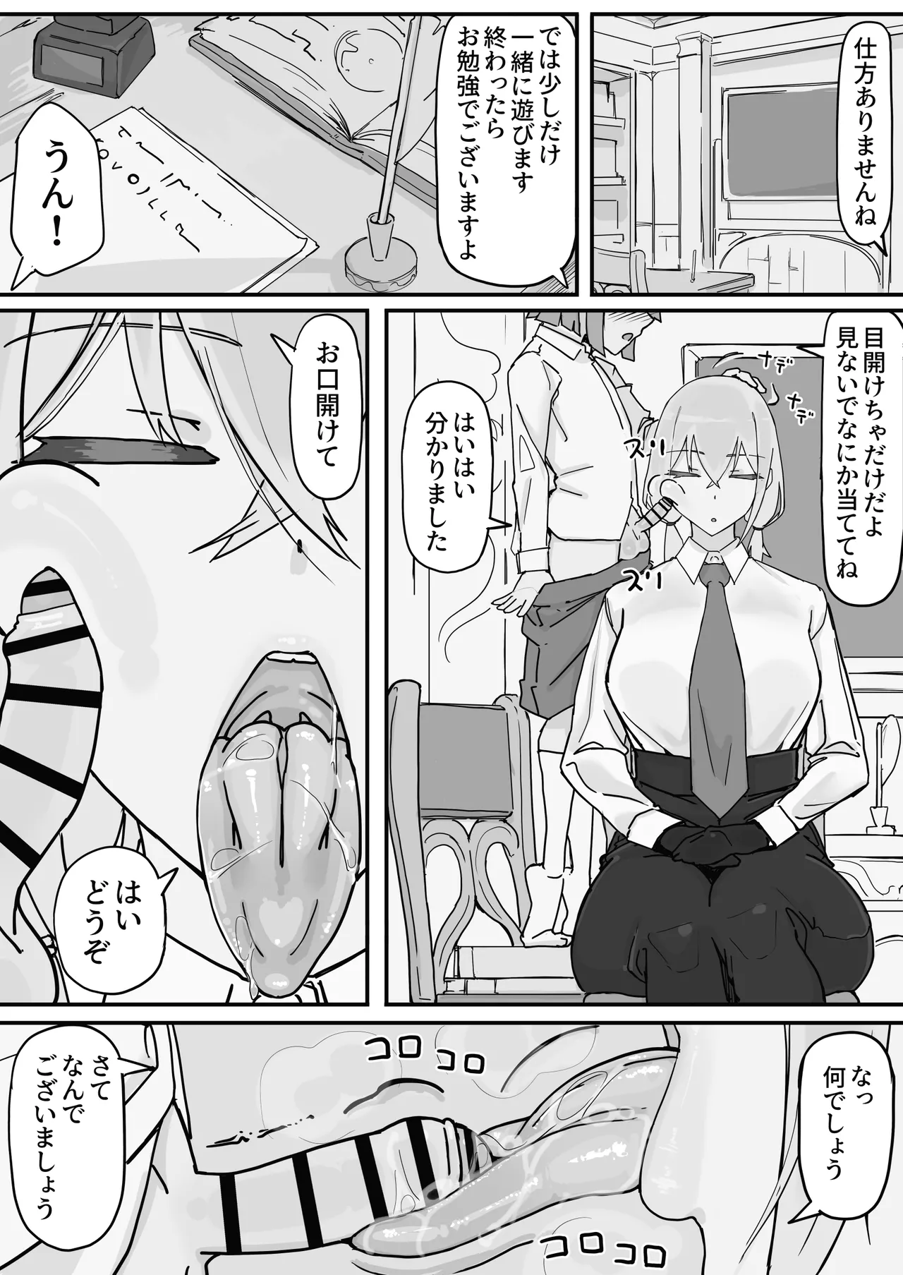 感情制限メイド（仮）全 Page.14