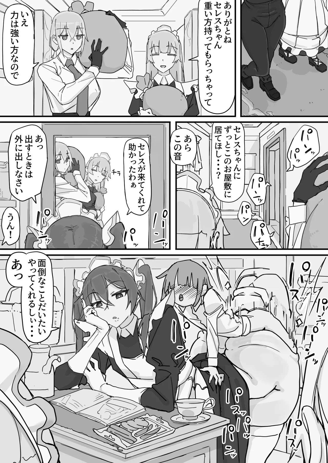 感情制限メイド（仮）全 Page.22