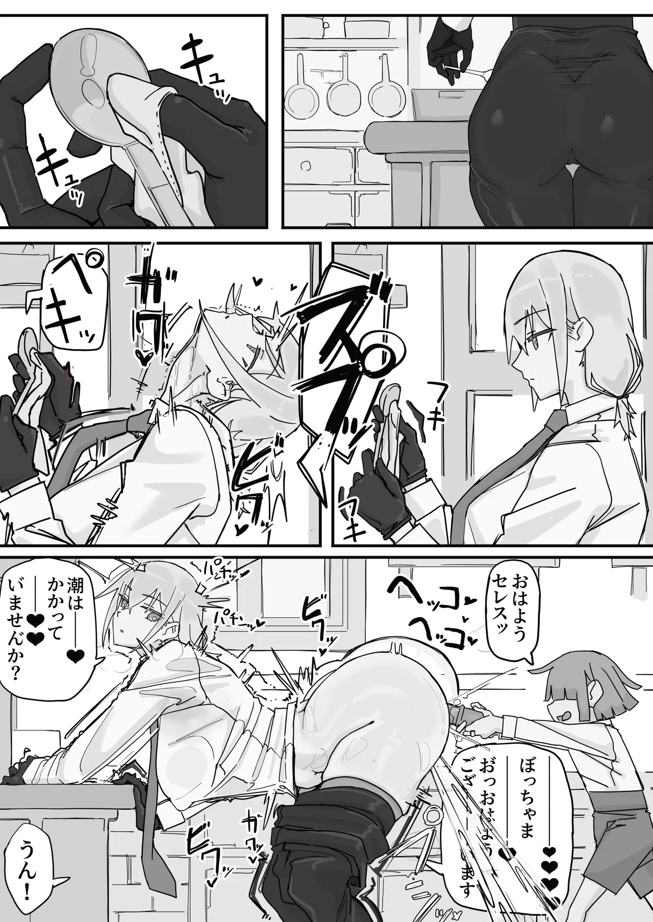 感情制限メイド（仮）全 Page.27