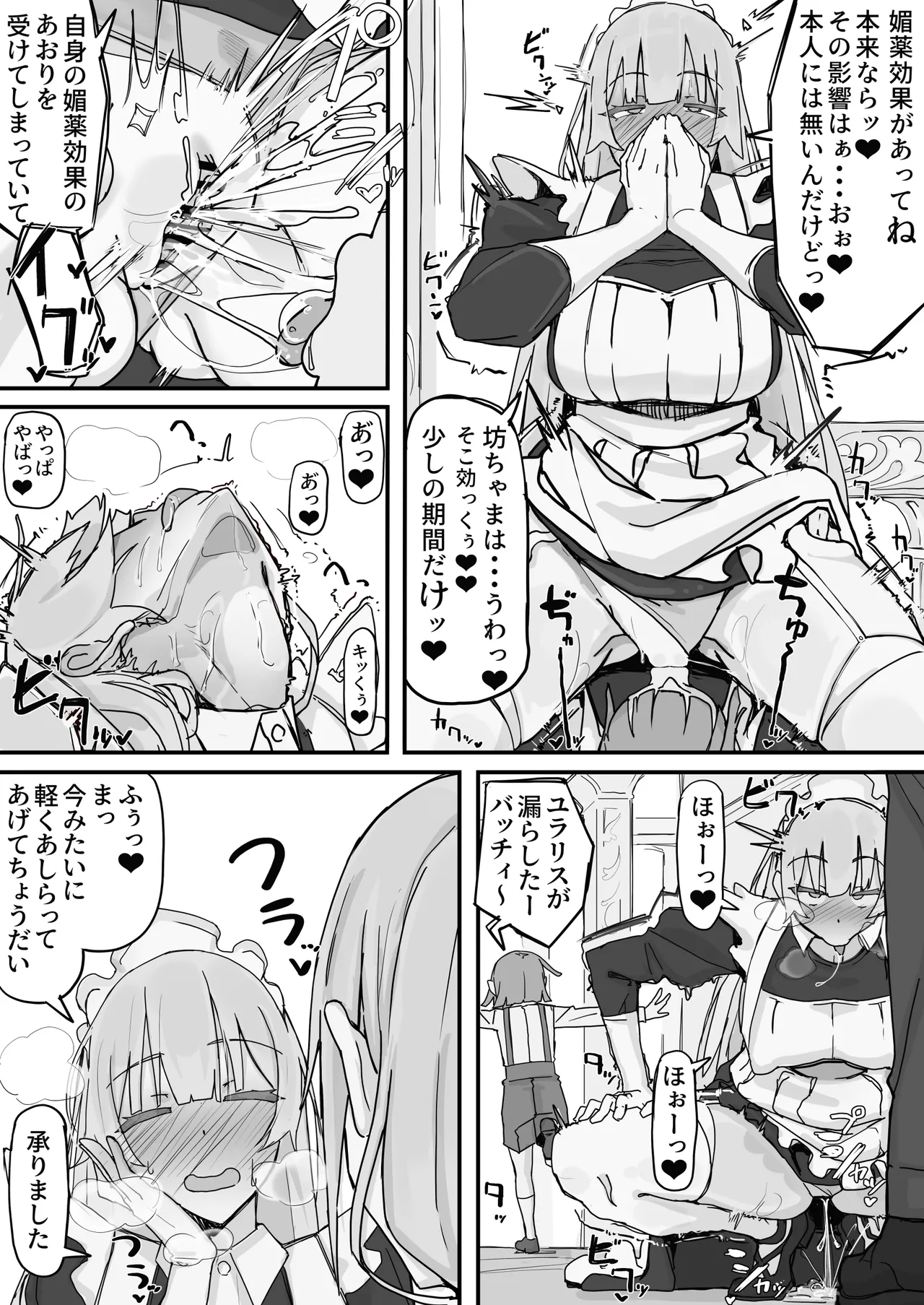 感情制限メイド（仮）全 Page.3