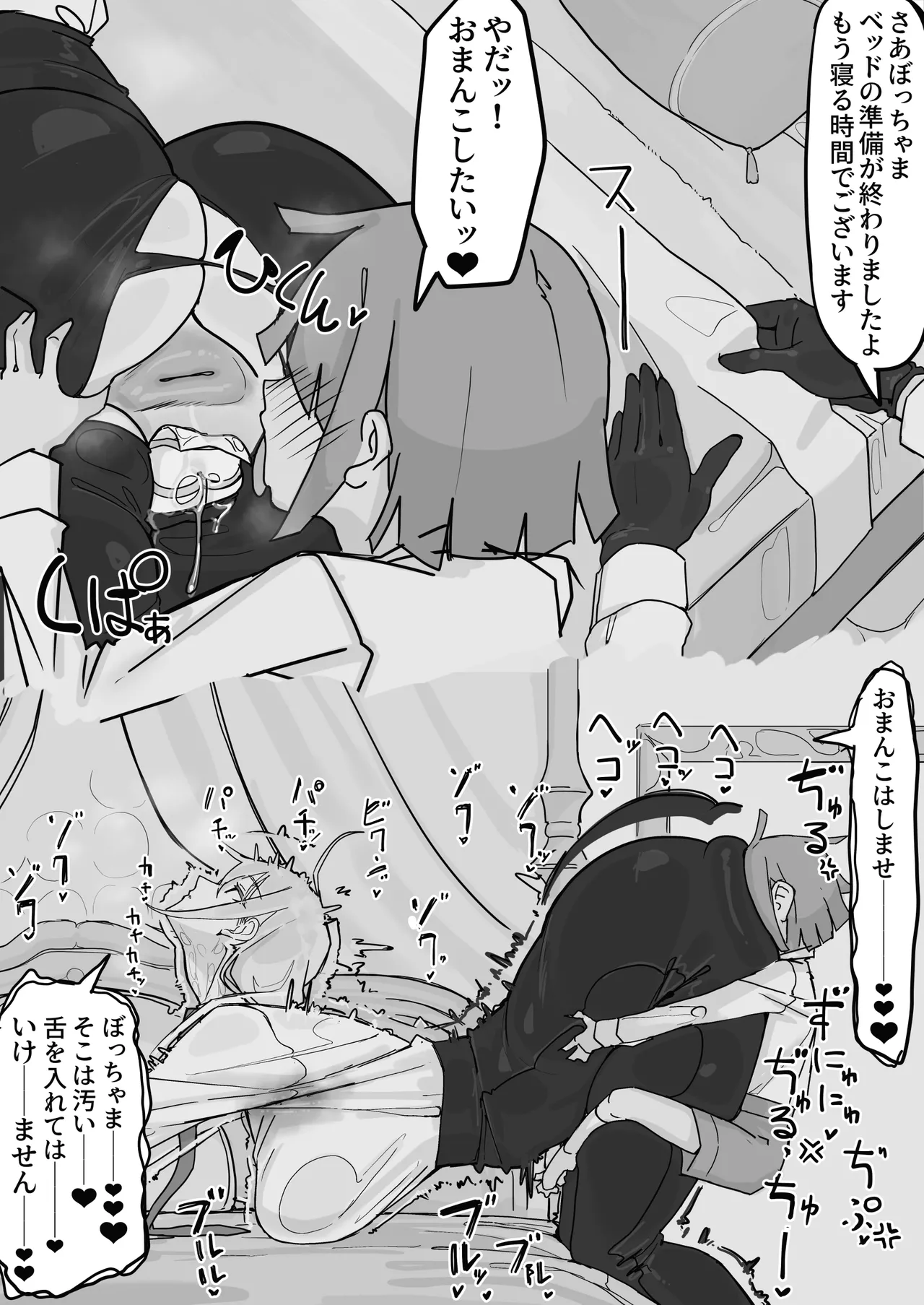 感情制限メイド（仮）全 Page.40