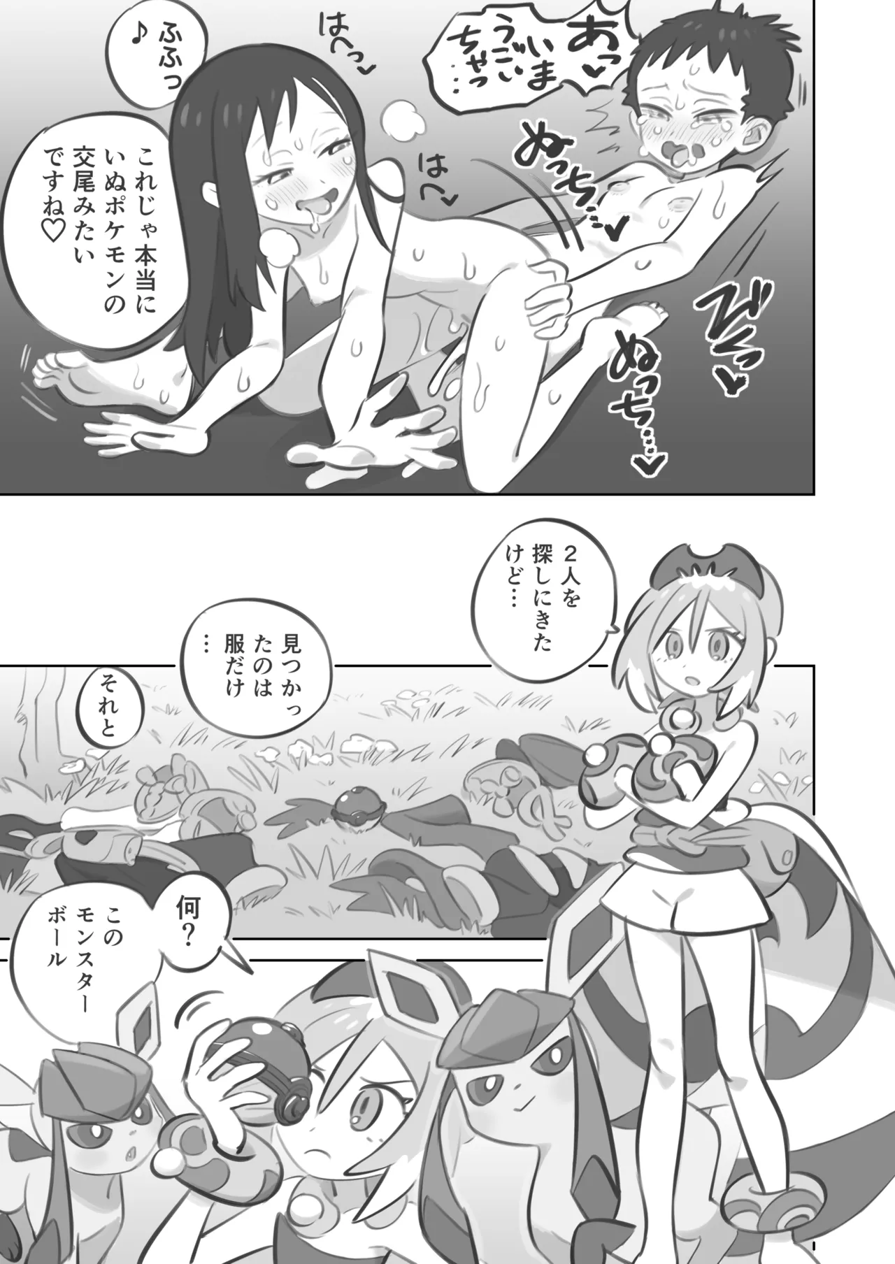 テルショウゲット漫画 Page.4